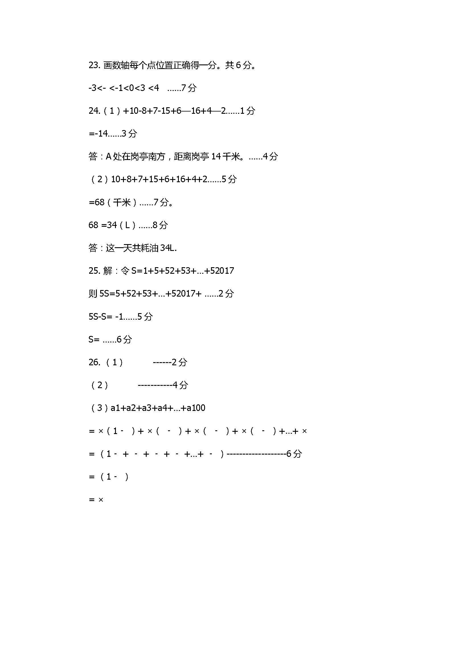 2017初一年级数学上册期中质量测试题附答案（济南市历城区）