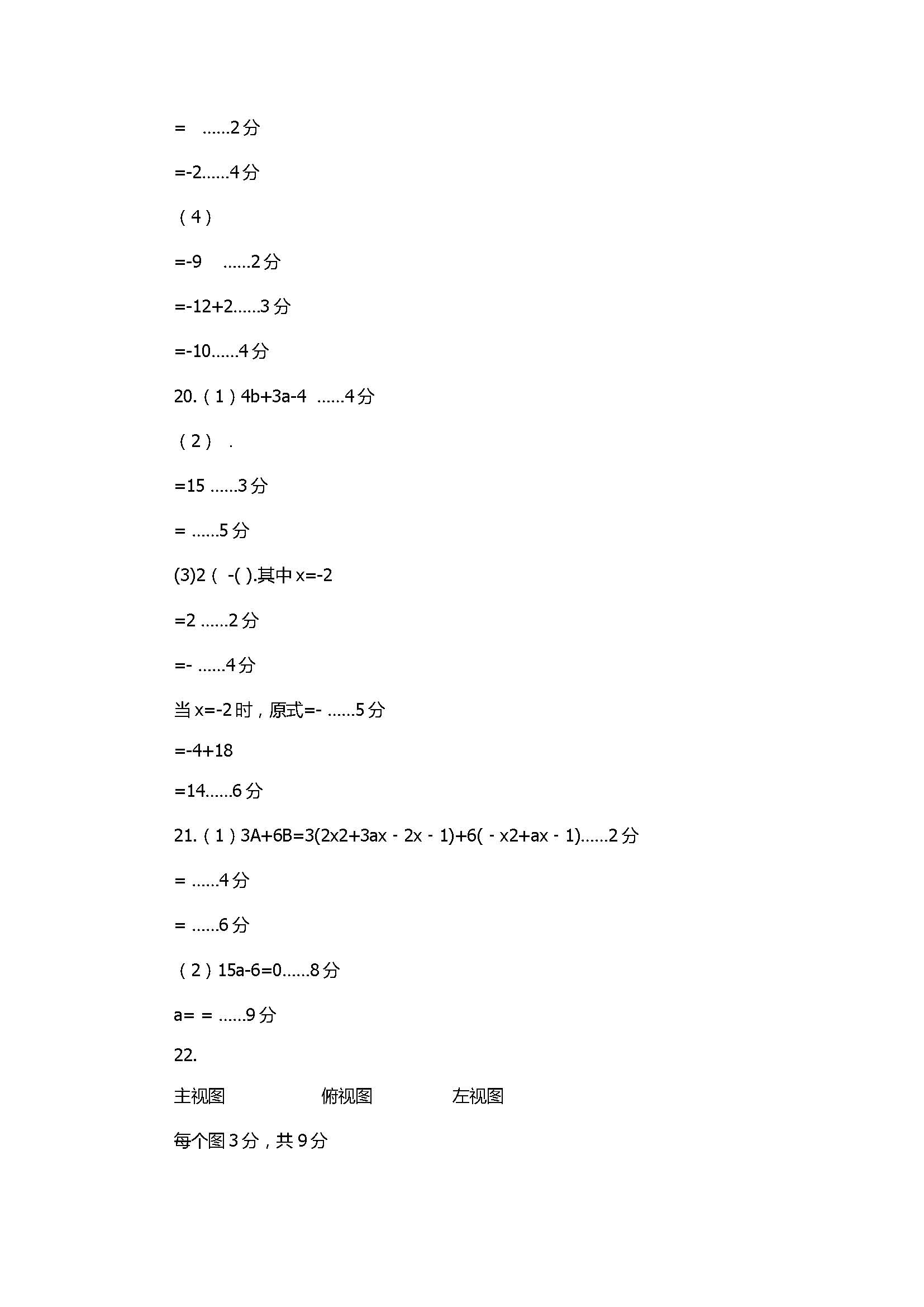 2017初一年级数学上册期中质量测试题附答案（济南市历城区）