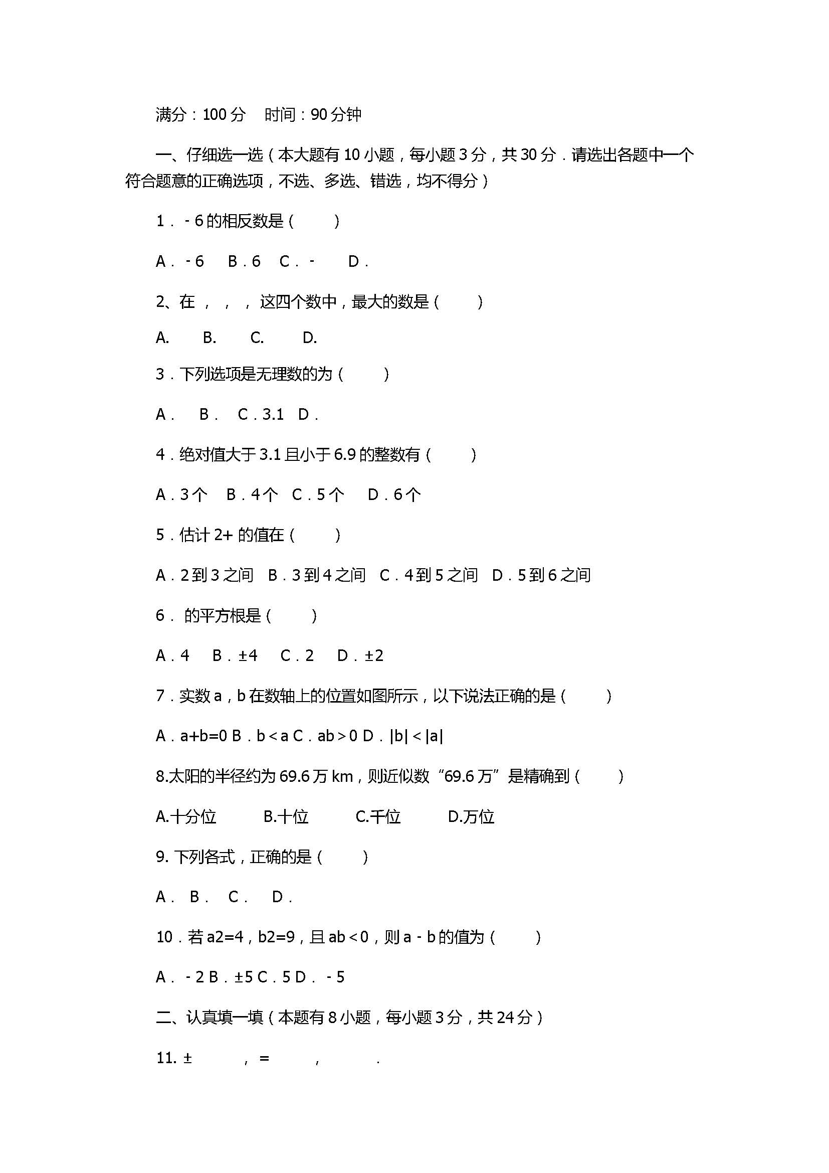 2017七年级上册数学期中测试题带答案（常山县四校联谊）