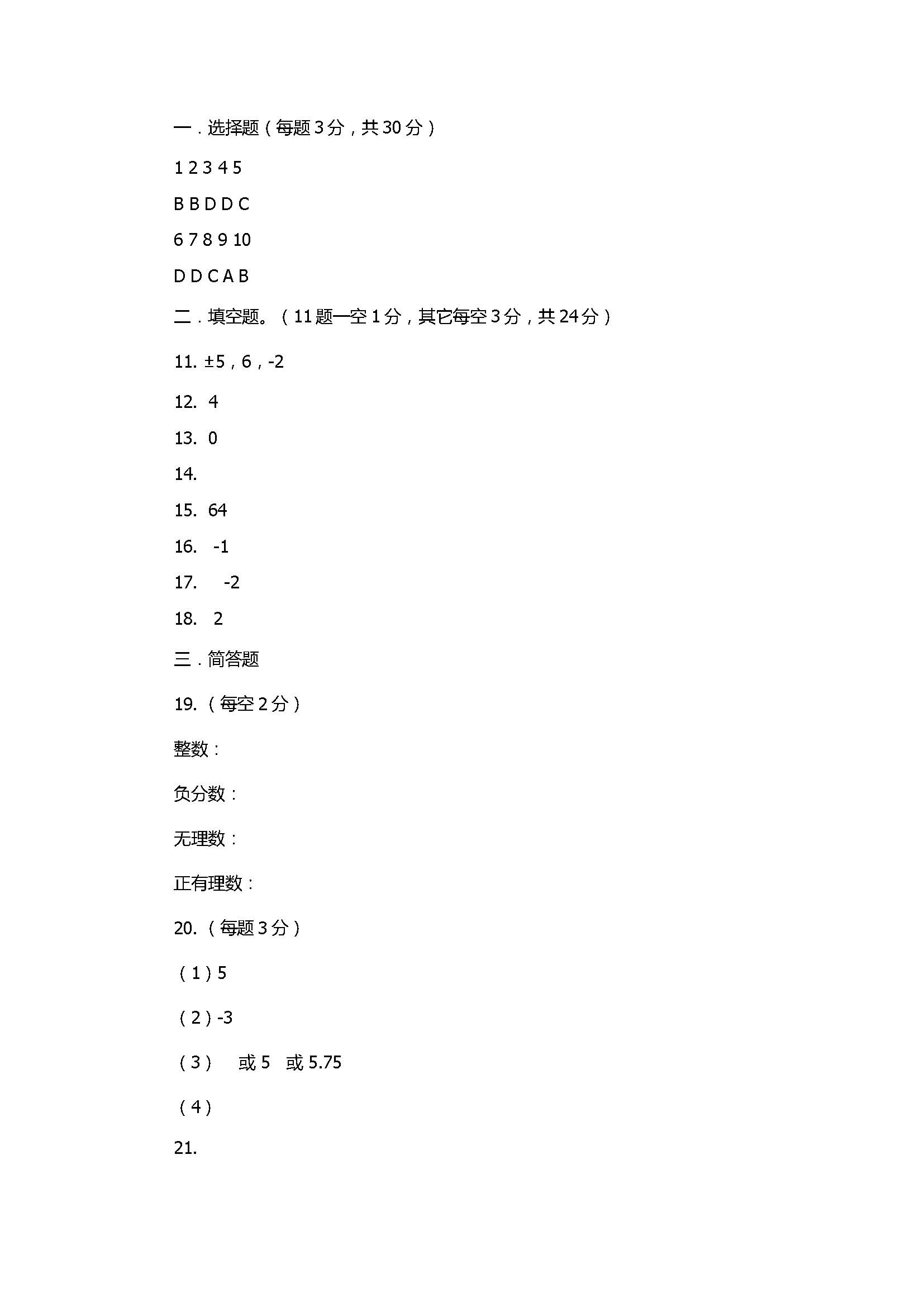 2017七年级上册数学期中测试题带答案（常山县四校联谊）