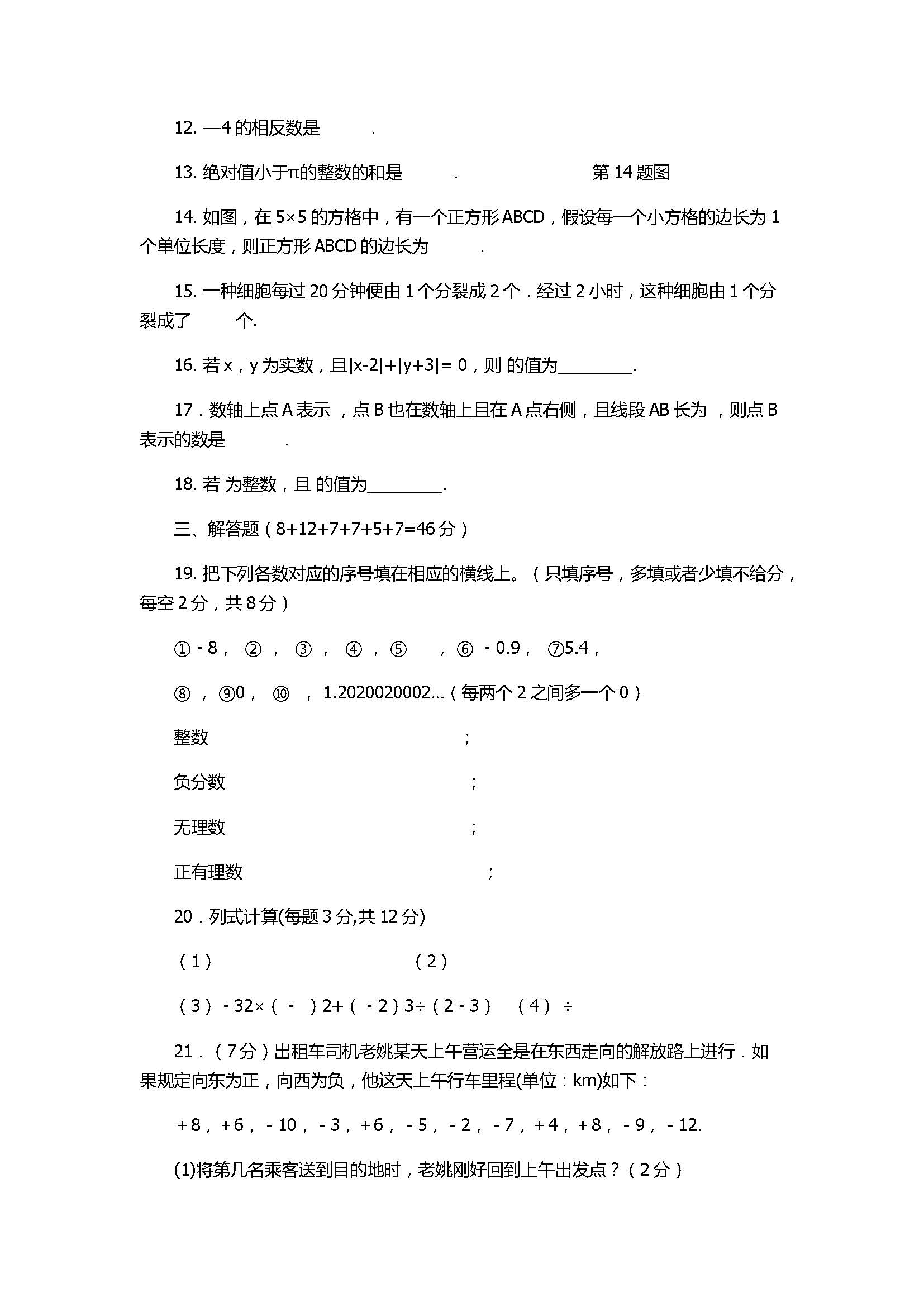 2017七年级上册数学期中测试题带答案（常山县四校联谊）