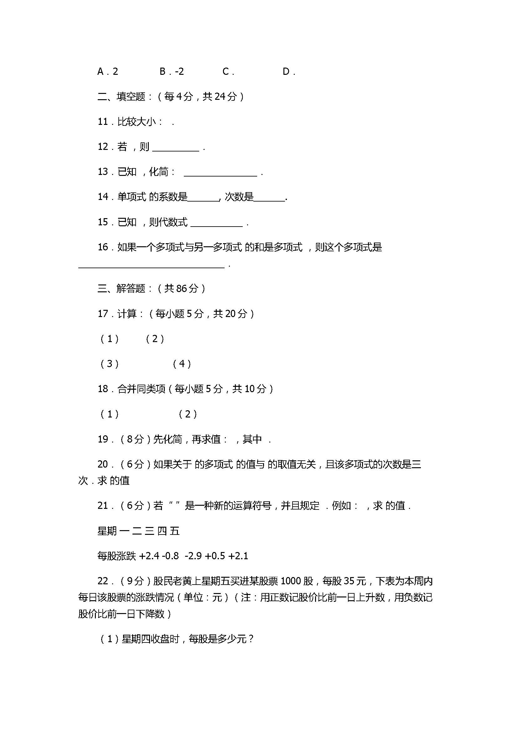 2017七年级数学上册期中试卷含答案（上杭县西南片区）