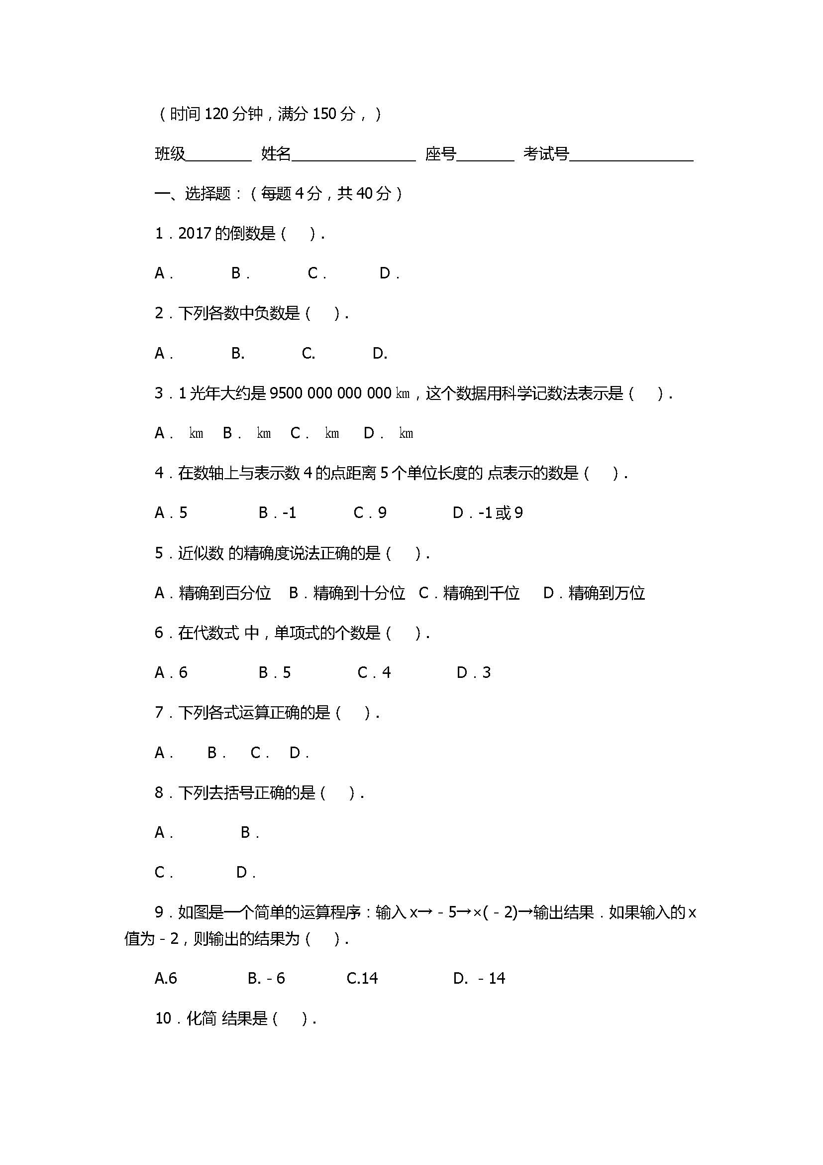 2017七年级数学上册期中试卷含答案（上杭县西南片区）