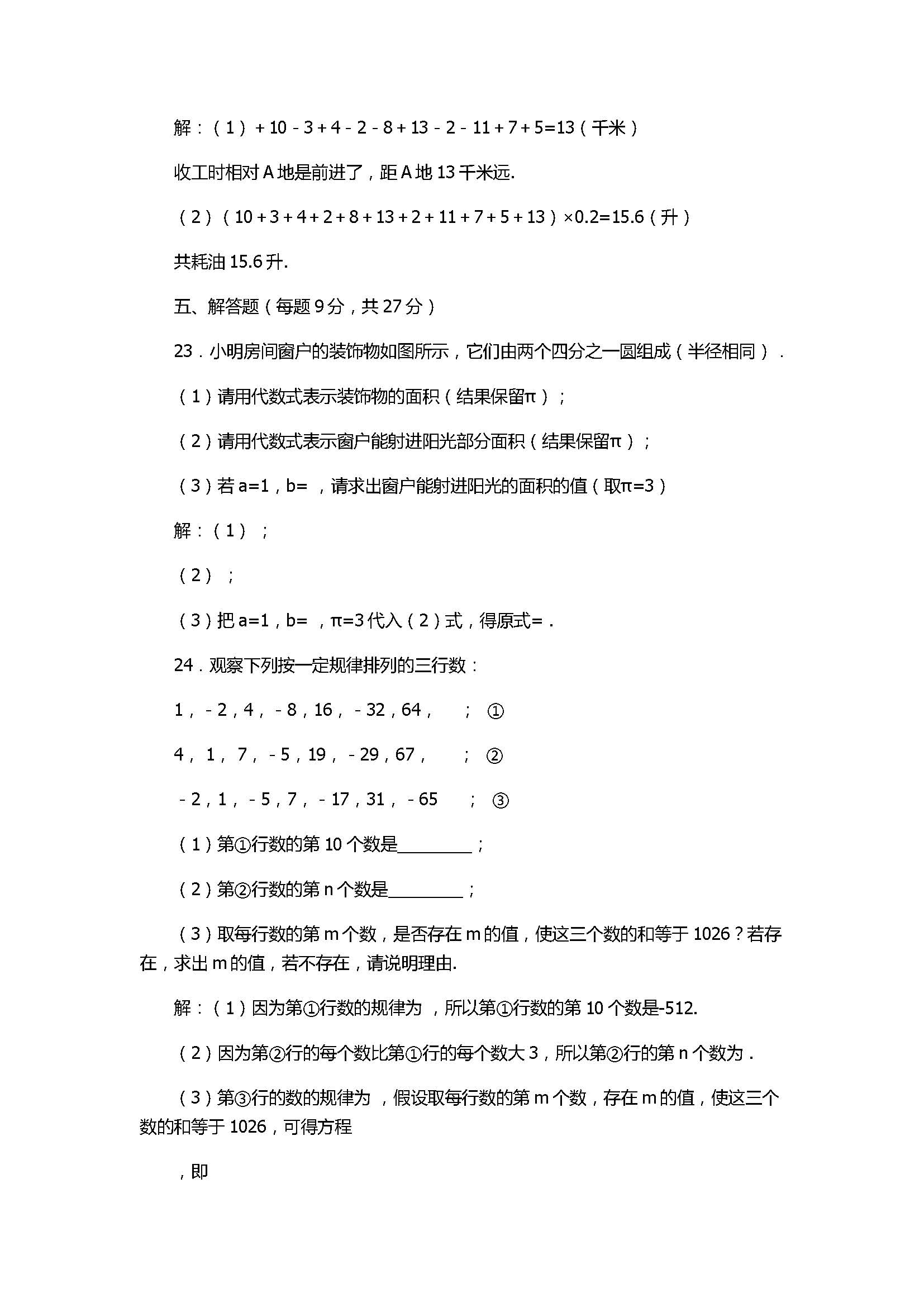 2017初一年级数学上册期中联考测试卷带答案（中山市）