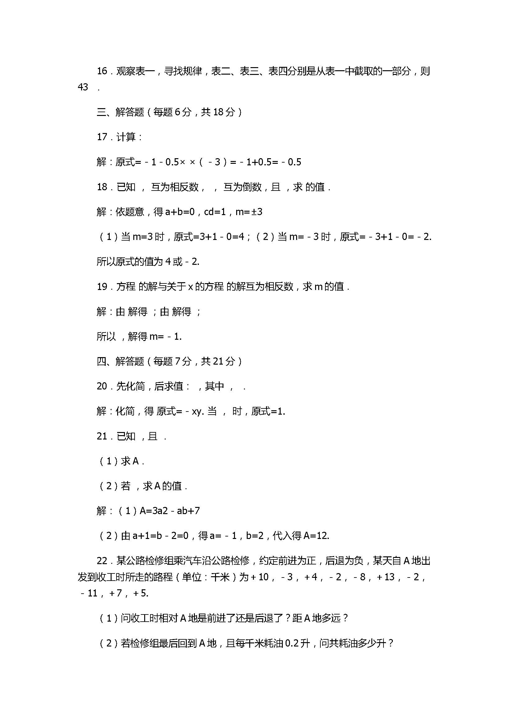 2017初一年级数学上册期中联考测试卷带答案（中山市）