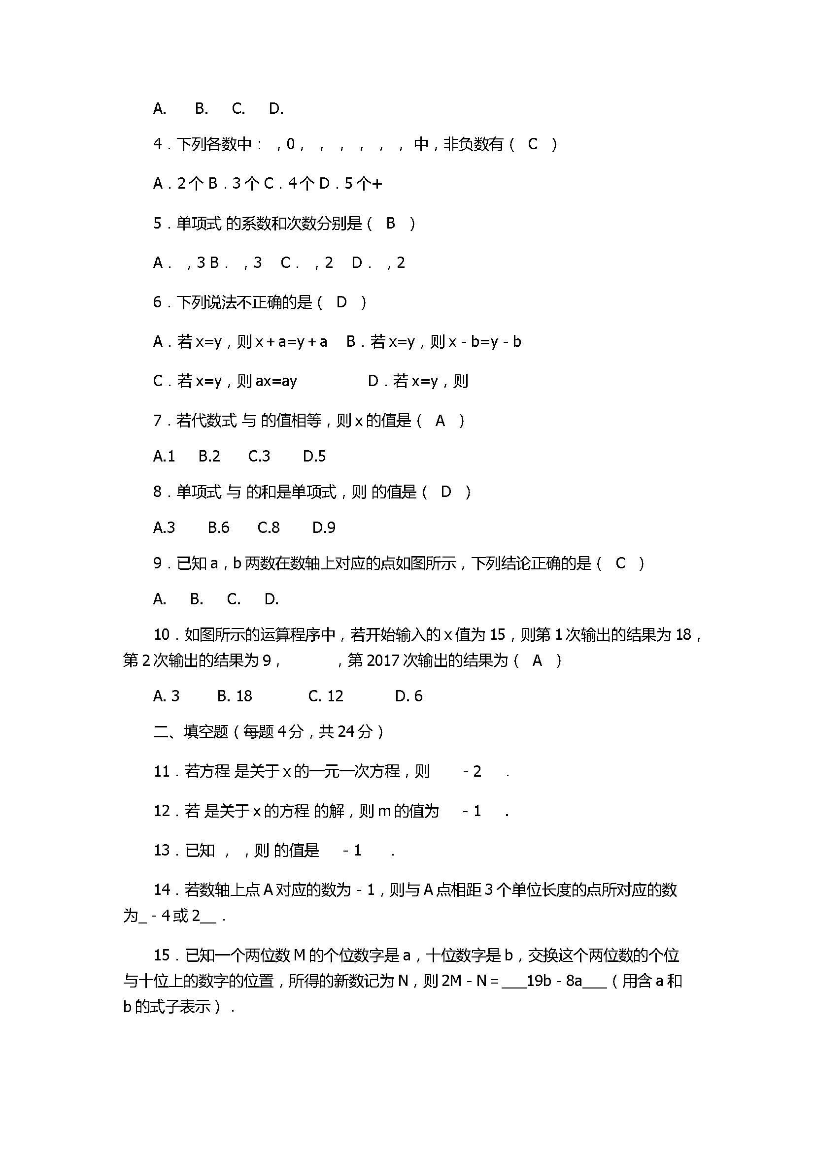 2017初一年级数学上册期中联考测试卷带答案（中山市）