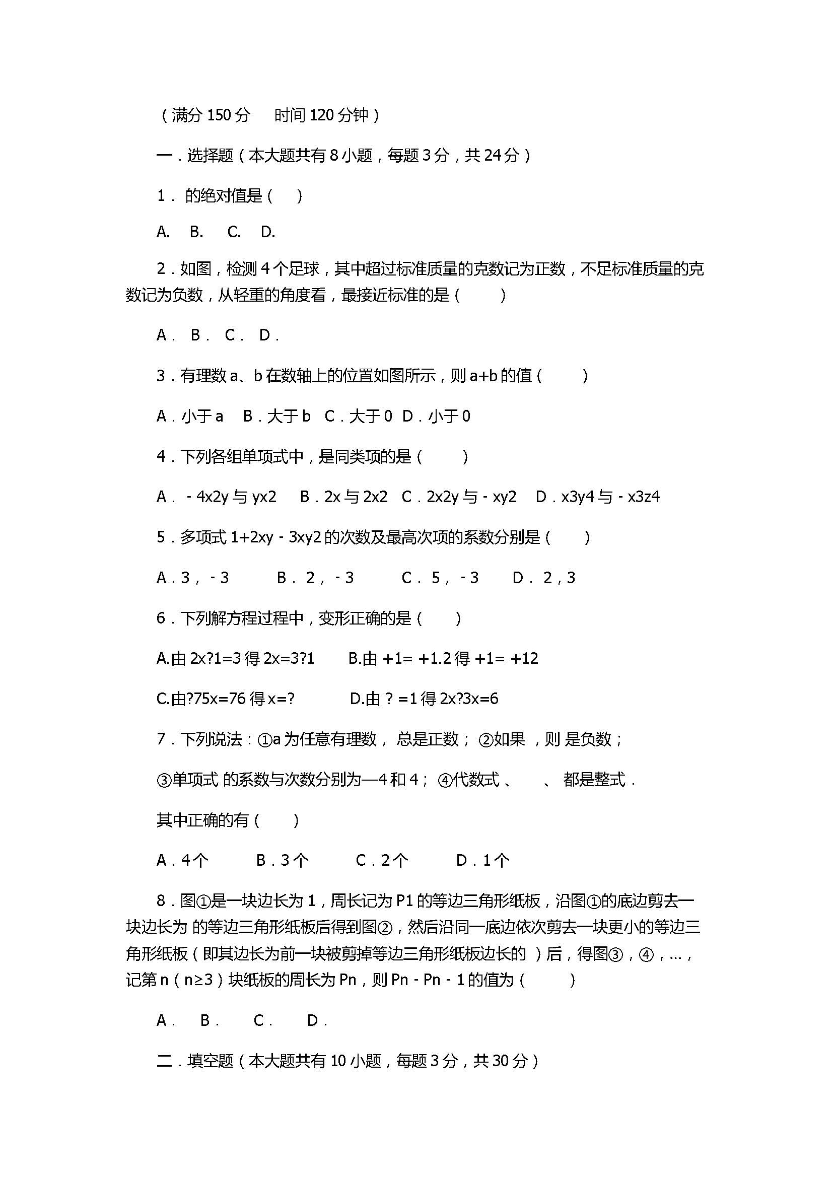 2017七年级数学上册期中试题含参考答案（扬州市邗江区）