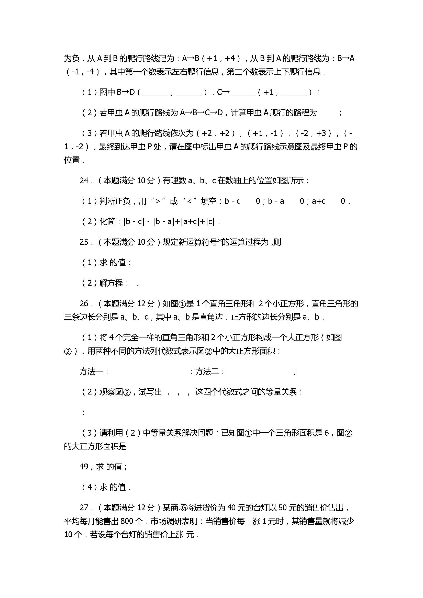 2017七年级数学上册期中试题含参考答案（扬州市邗江区）