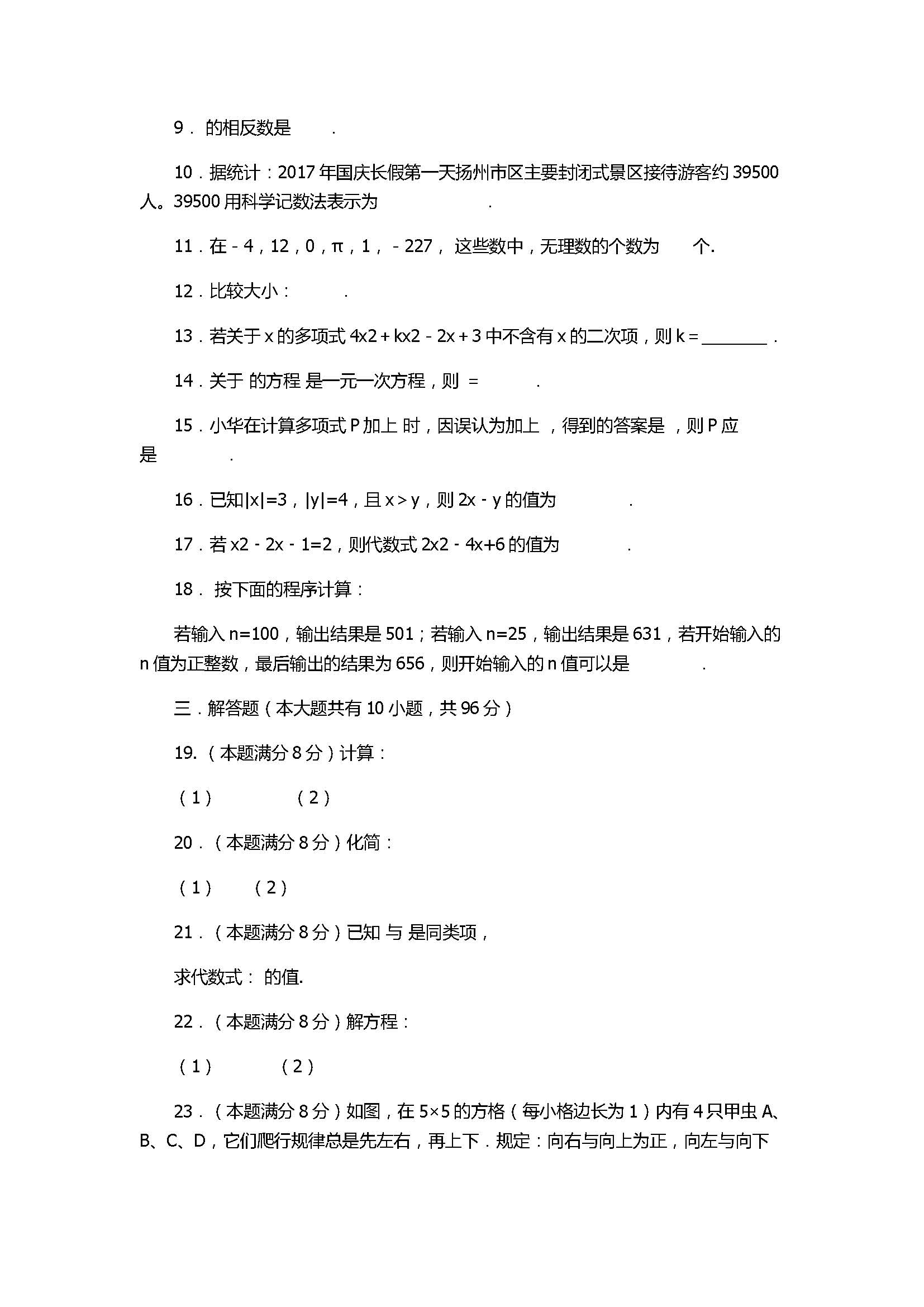 2017七年级数学上册期中试题含参考答案（扬州市邗江区）