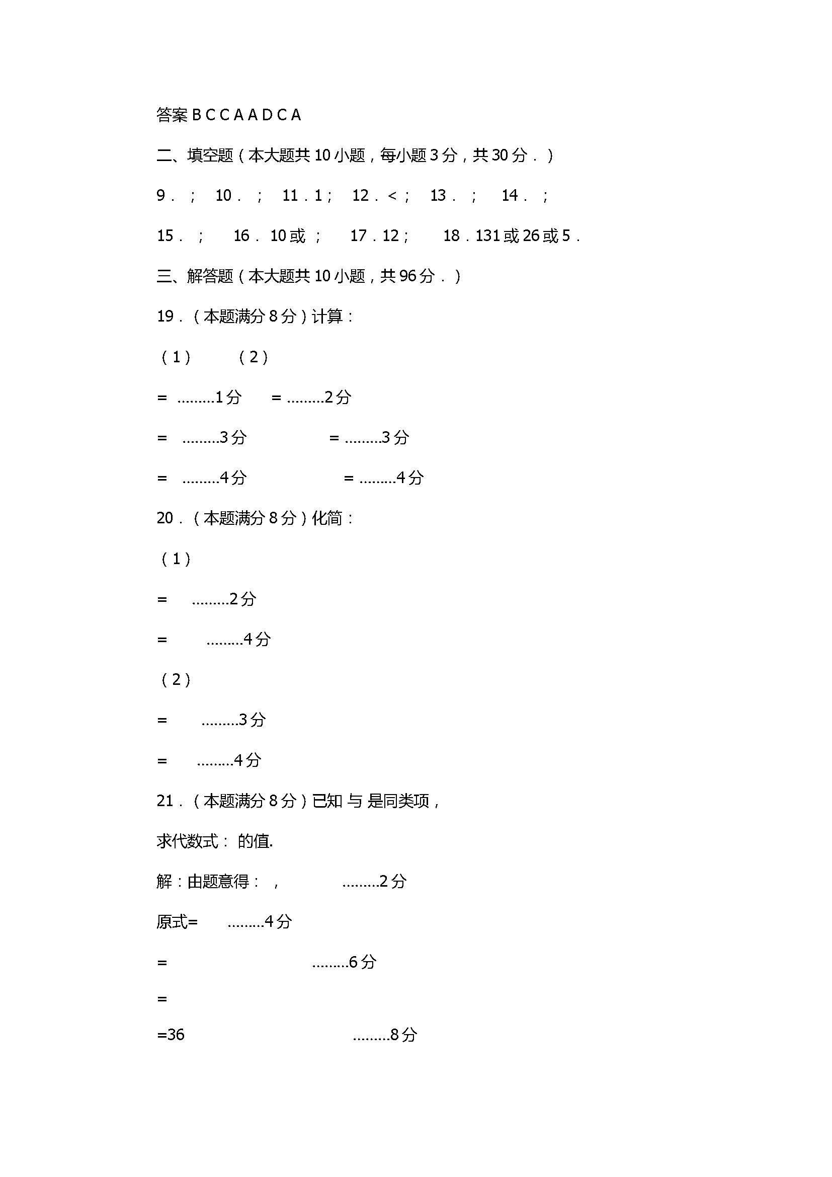 2017七年级数学上册期中试题含参考答案（扬州市邗江区）