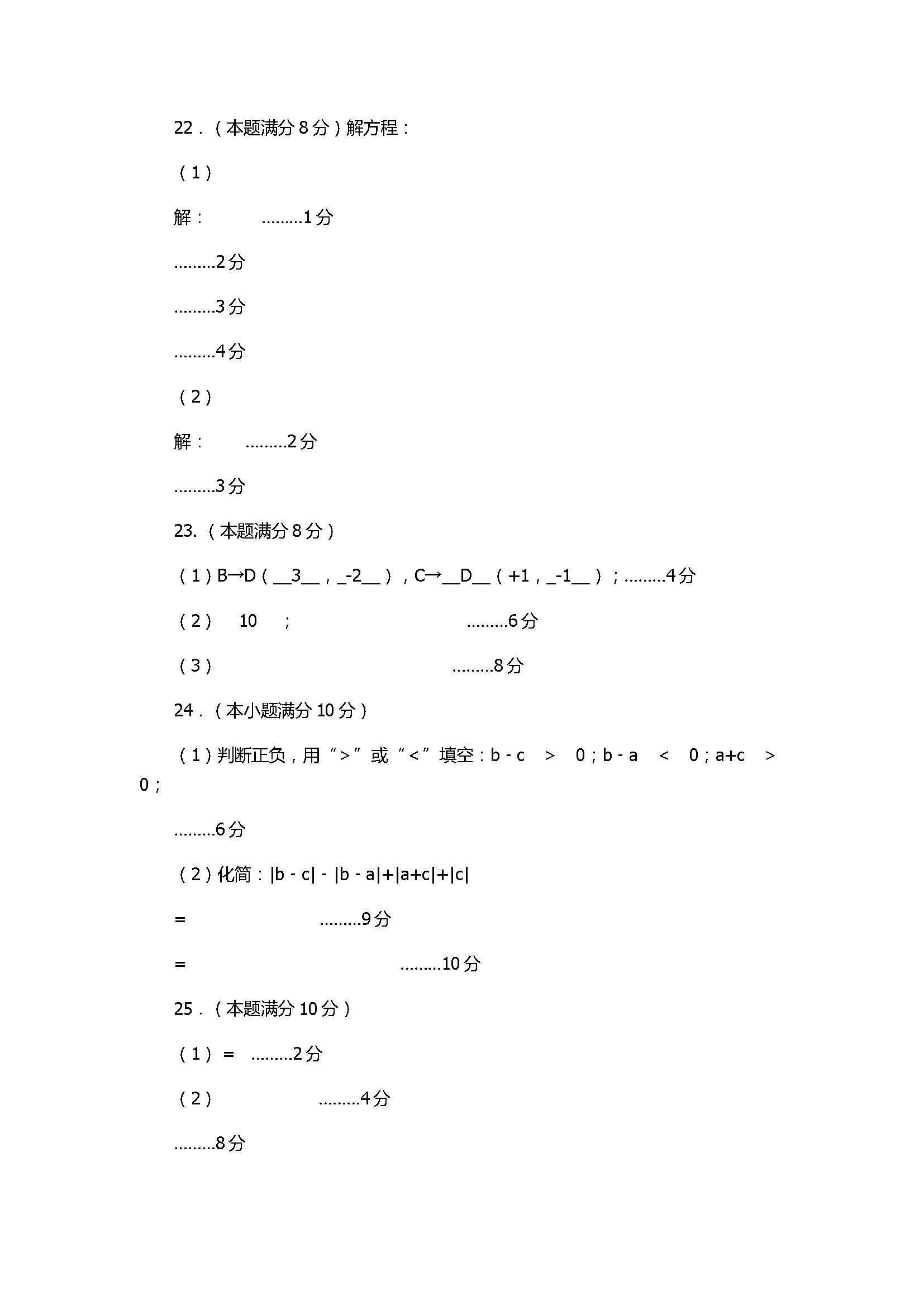 2017七年级数学上册期中试题含参考答案（扬州市邗江区）