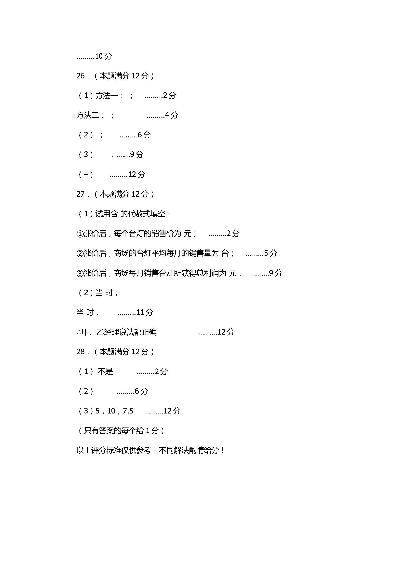 2017七年级数学上册期中试题含参考答案（扬州市邗江区）