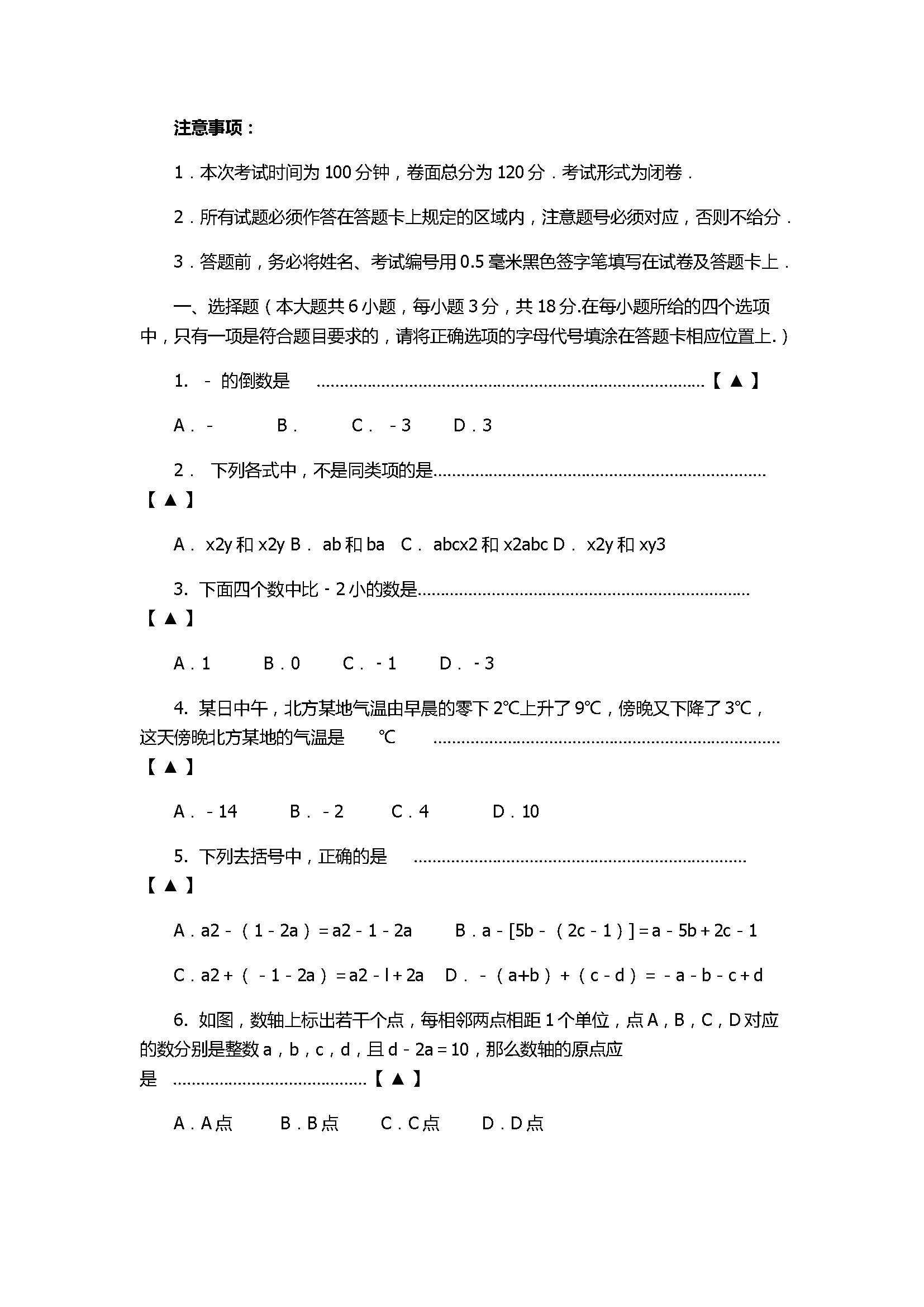 2017七年级数学上册期中联考试题附答案（江苏省盐城市区）