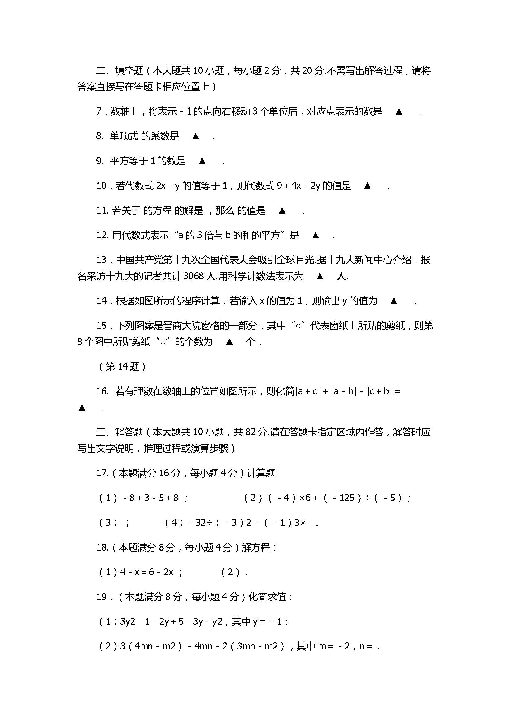 2017七年级数学上册期中联考试题附答案（江苏省盐城市区）