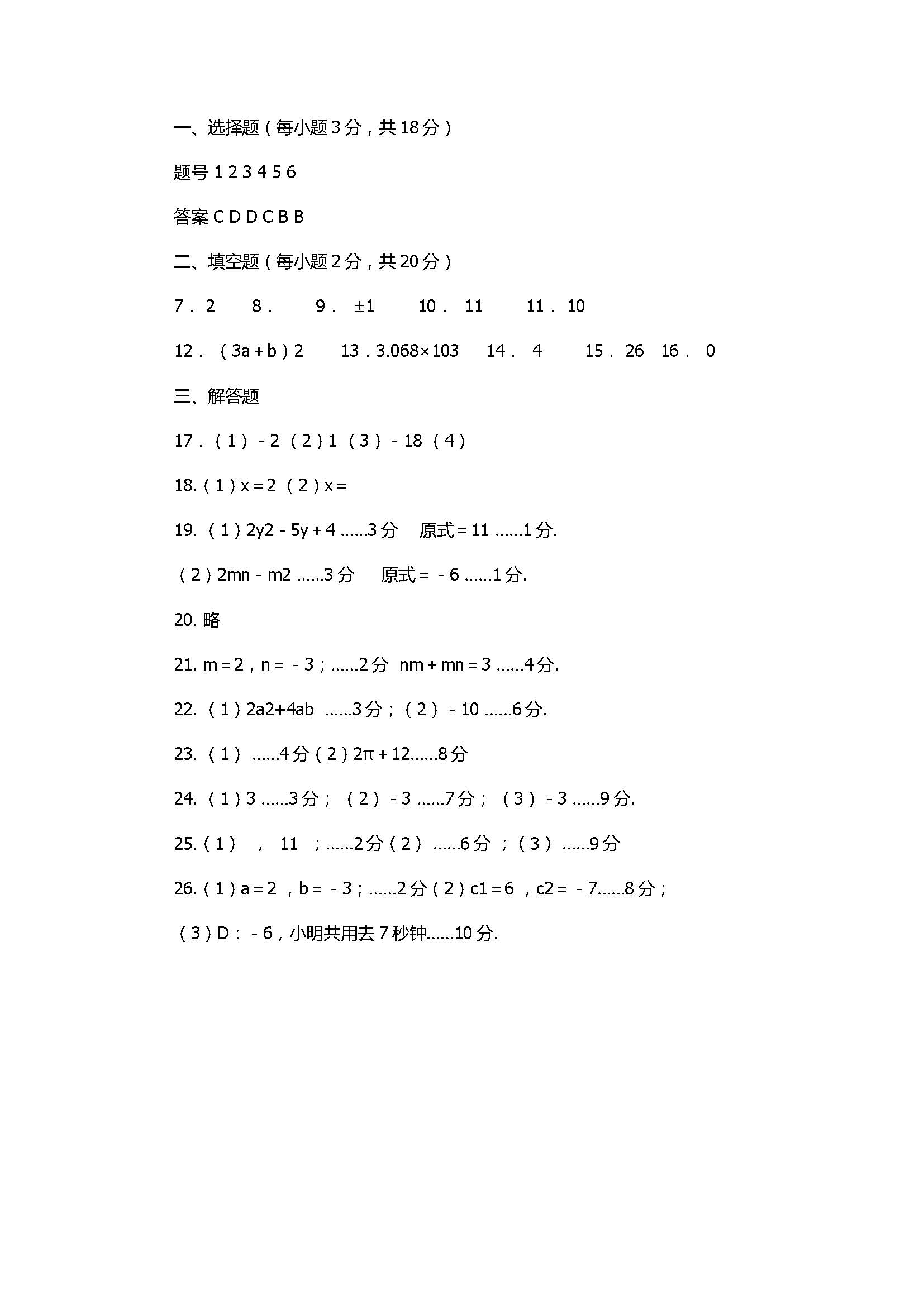 2017七年级数学上册期中联考试题附答案（江苏省盐城市区）