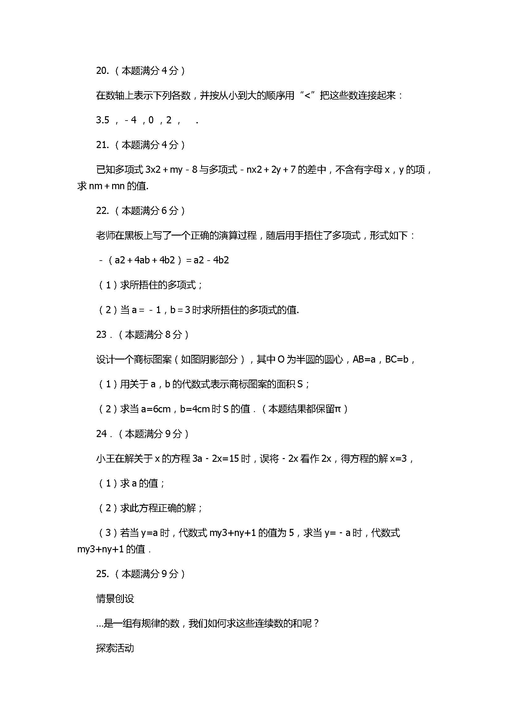 2017七年级数学上册期中联考试题附答案（江苏省盐城市区）