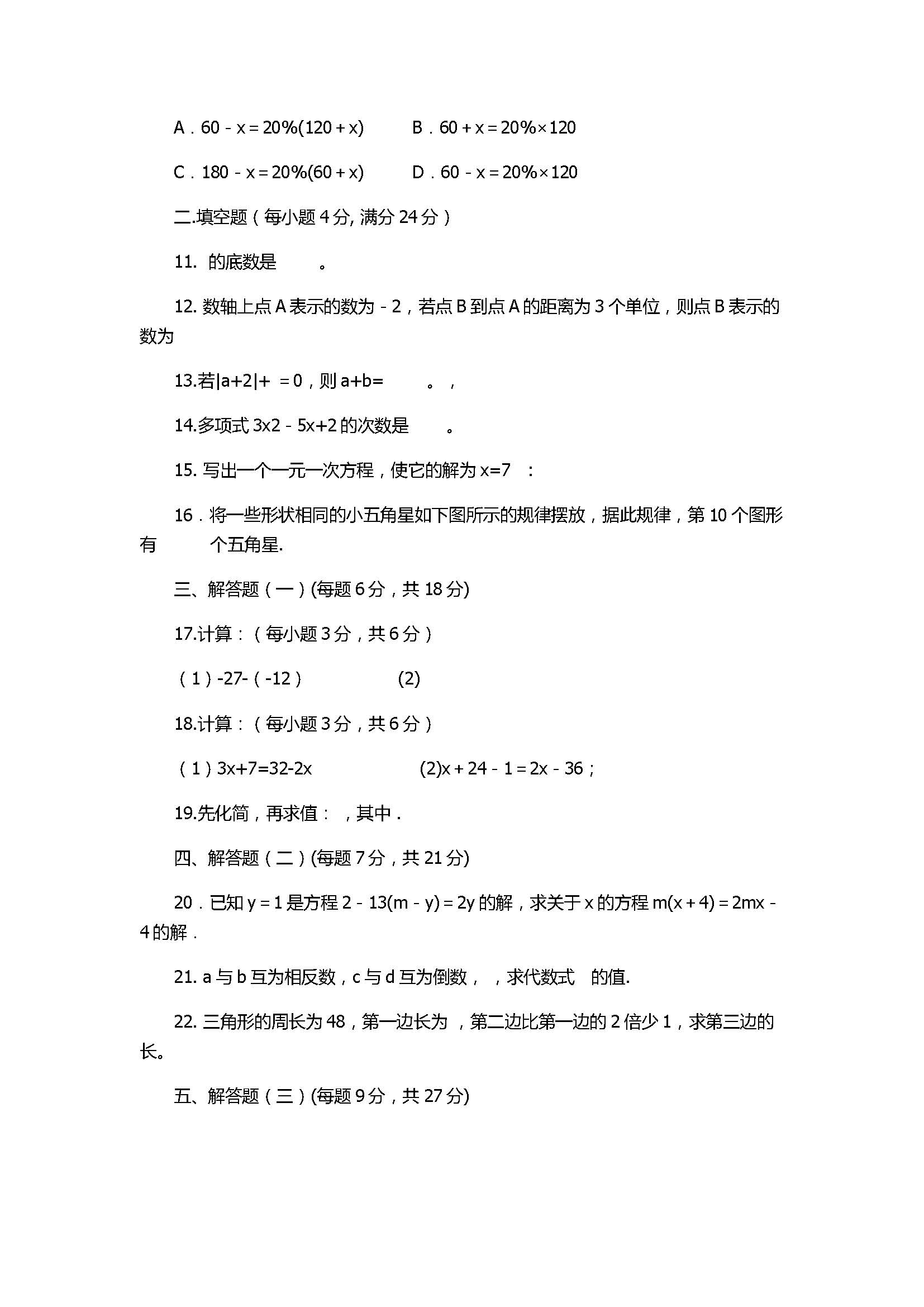 2017七年级数学上册期中测试卷附参考答案（肇庆市）