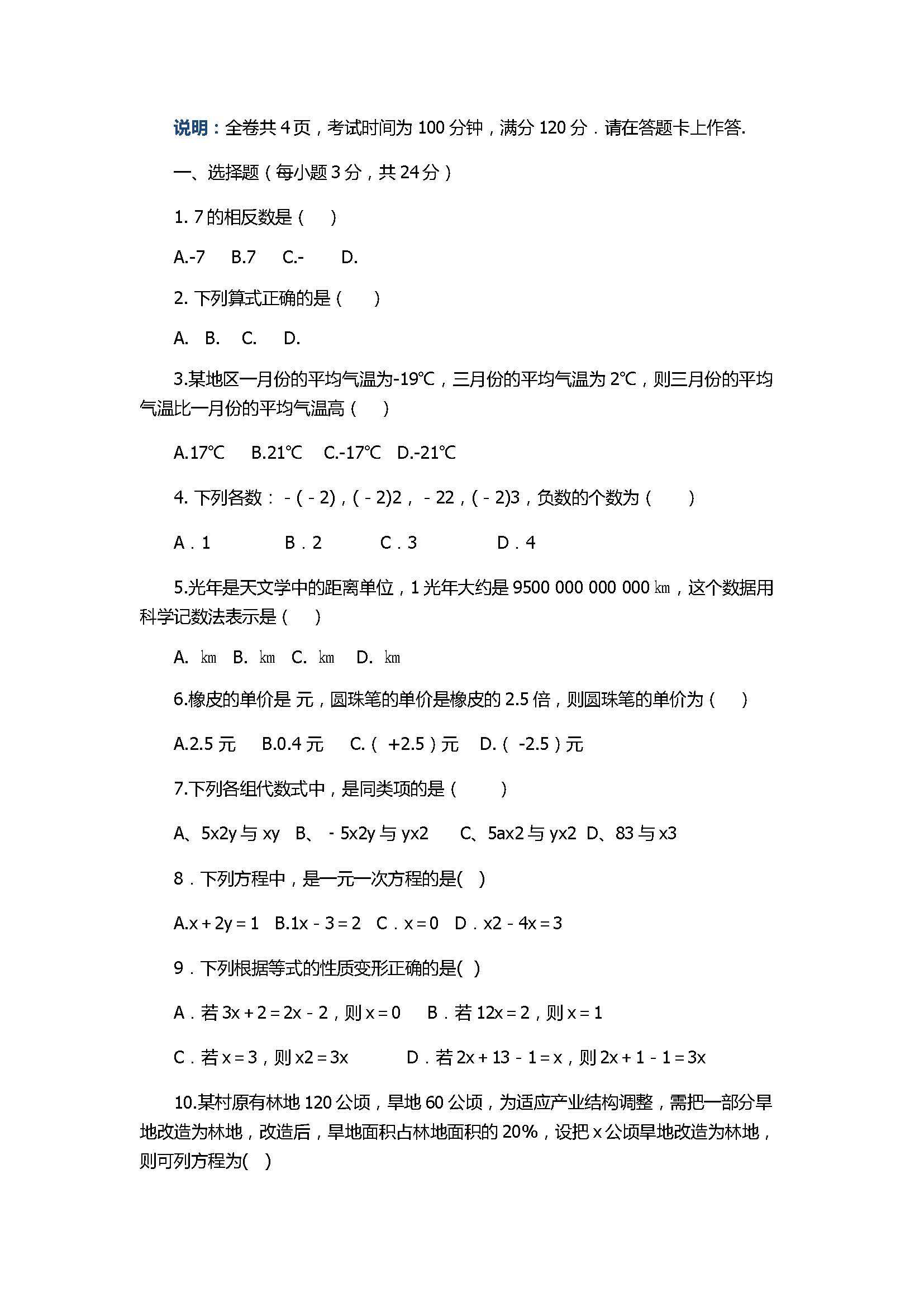 2017七年级数学上册期中测试卷附参考答案（肇庆市）