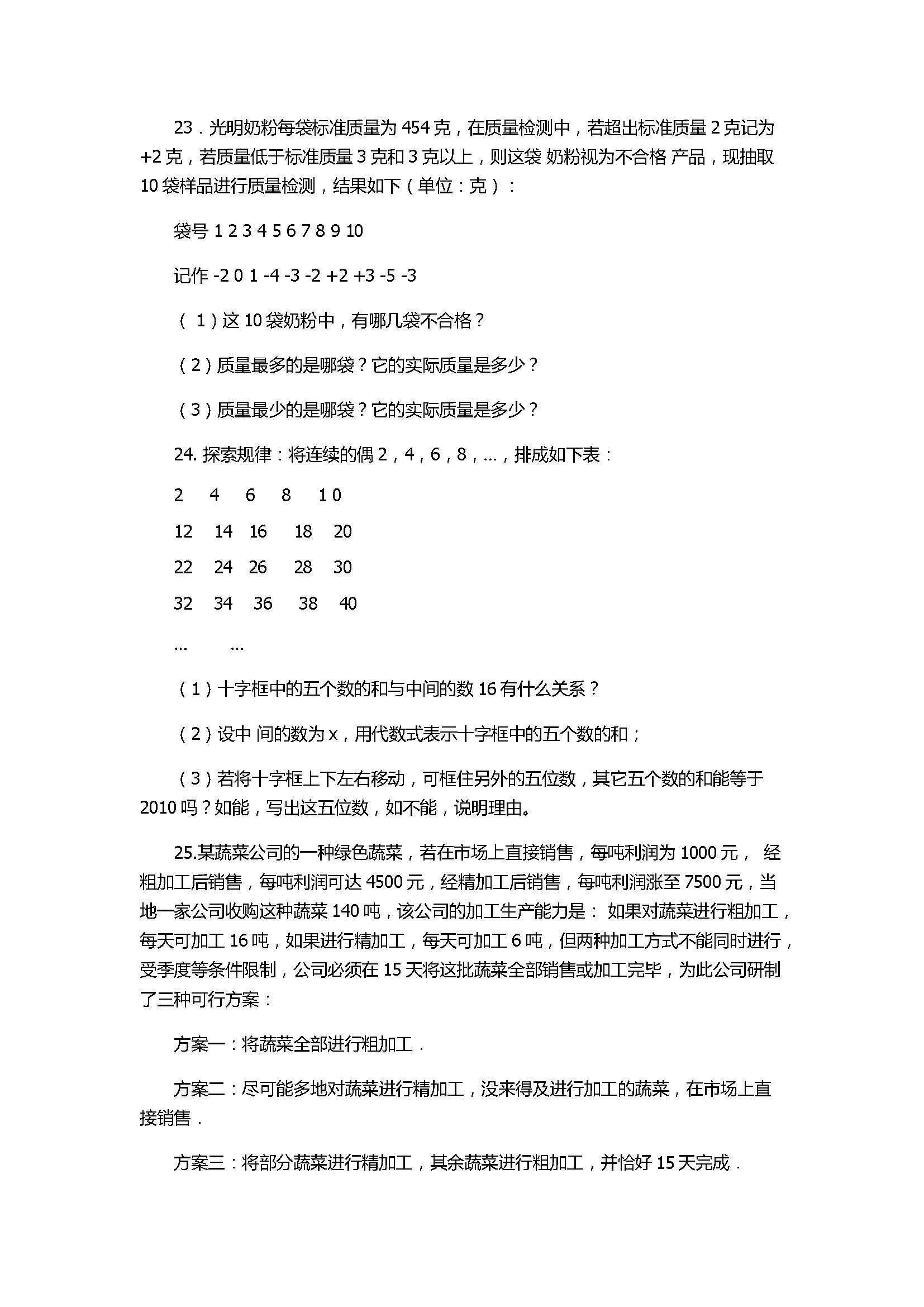 2017七年级数学上册期中测试卷附参考答案（肇庆市）