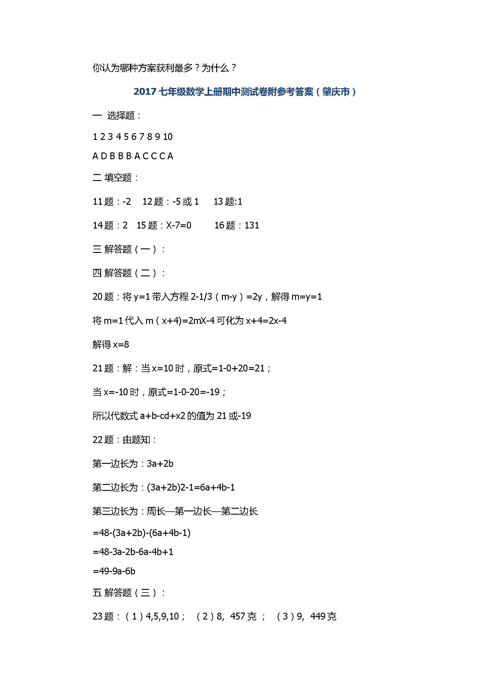 2017七年级数学上册期中测试卷附参考答案（肇庆市）