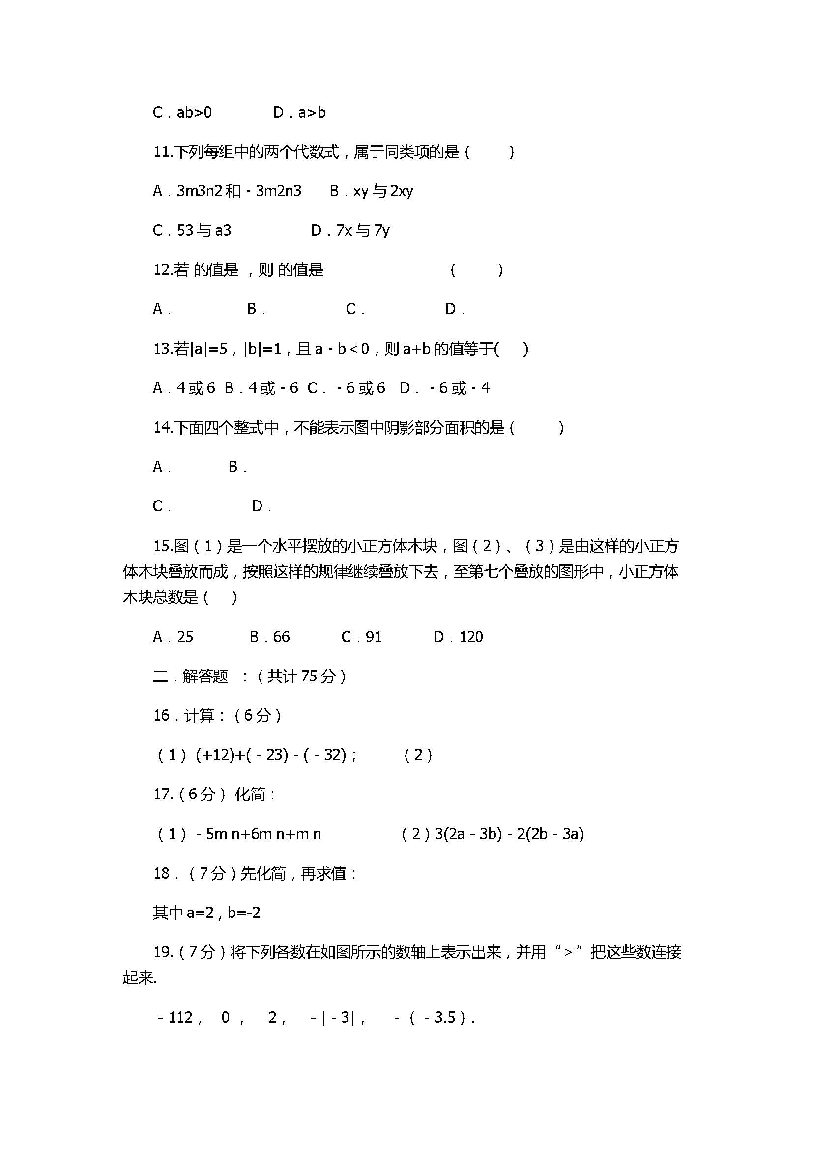 2017七年级数学上册期中调研试题附参考答案（宜昌市东部）