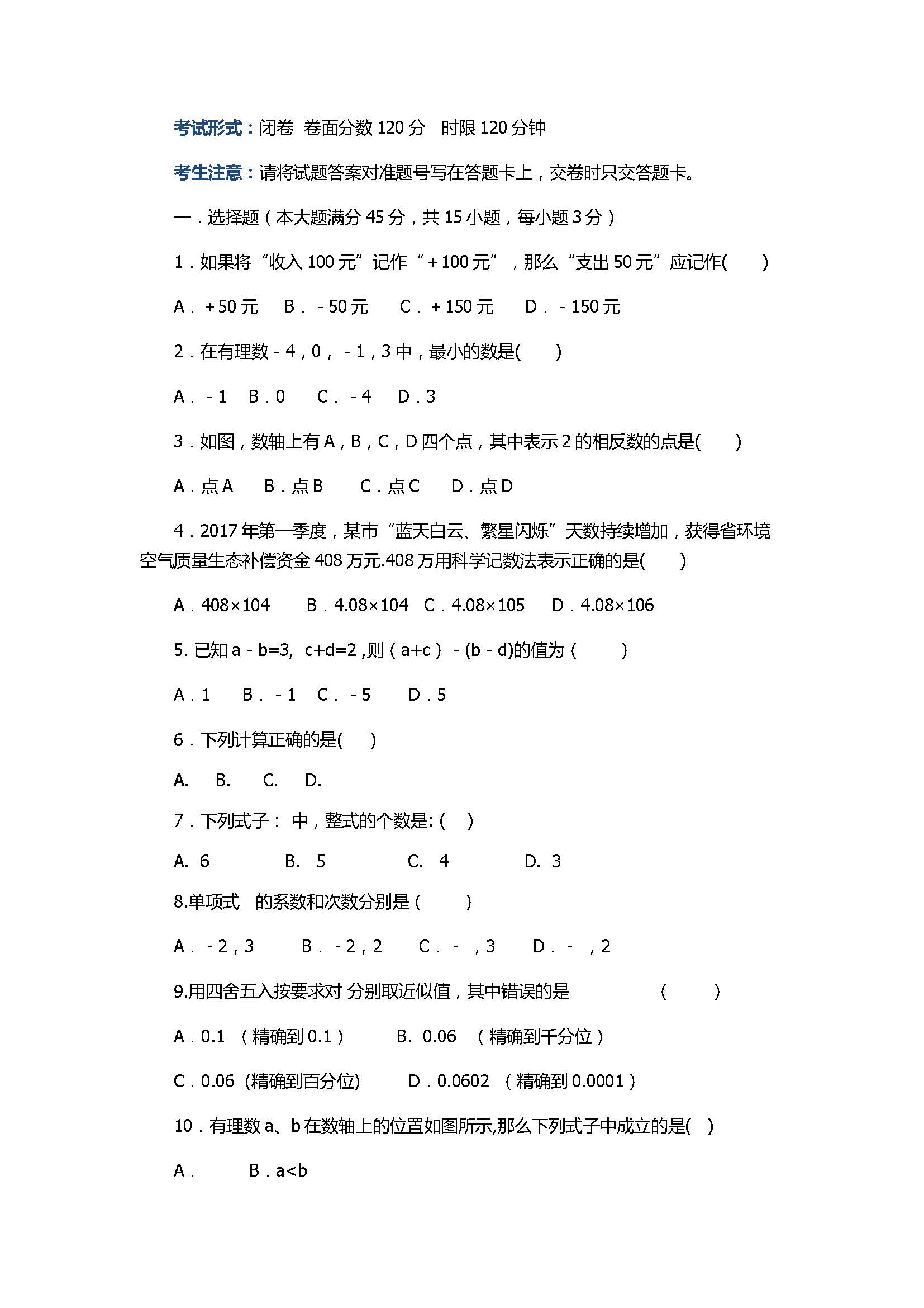 2017七年级数学上册期中调研试题附参考答案（宜昌市东部）