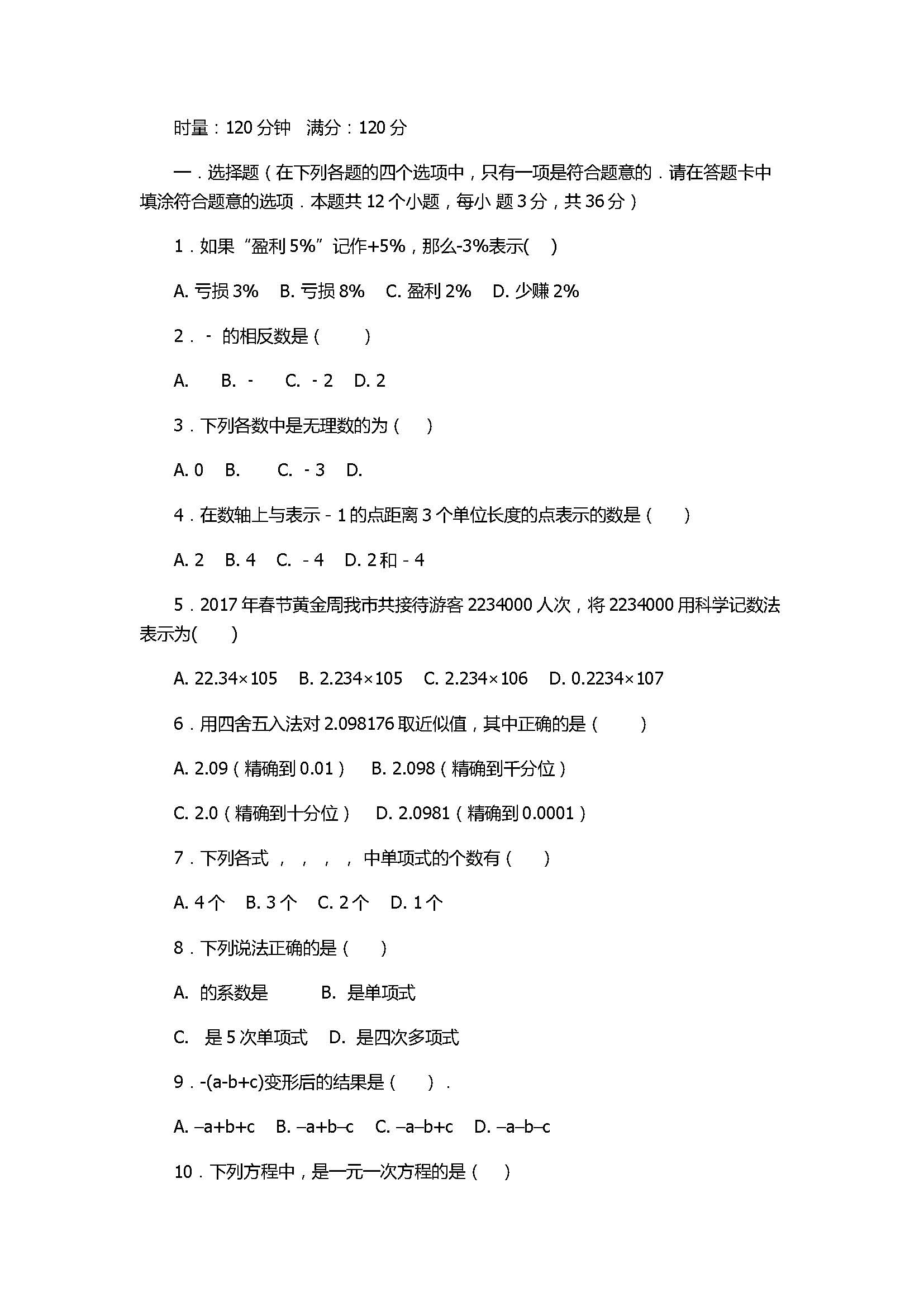 2017初一年级数学上册期中测试卷含参考答案（长沙市）