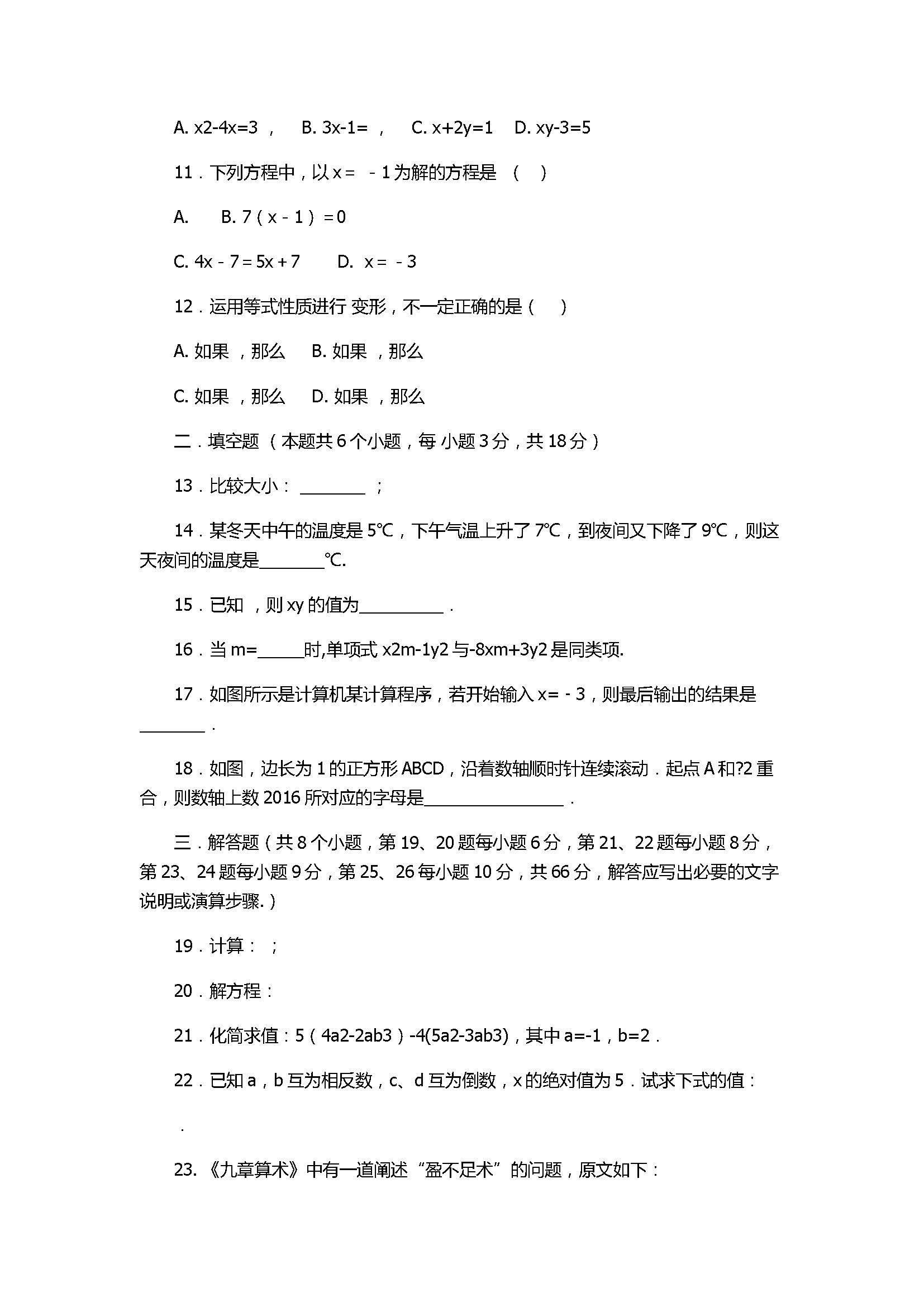 2017初一年级数学上册期中测试卷含参考答案（长沙市）