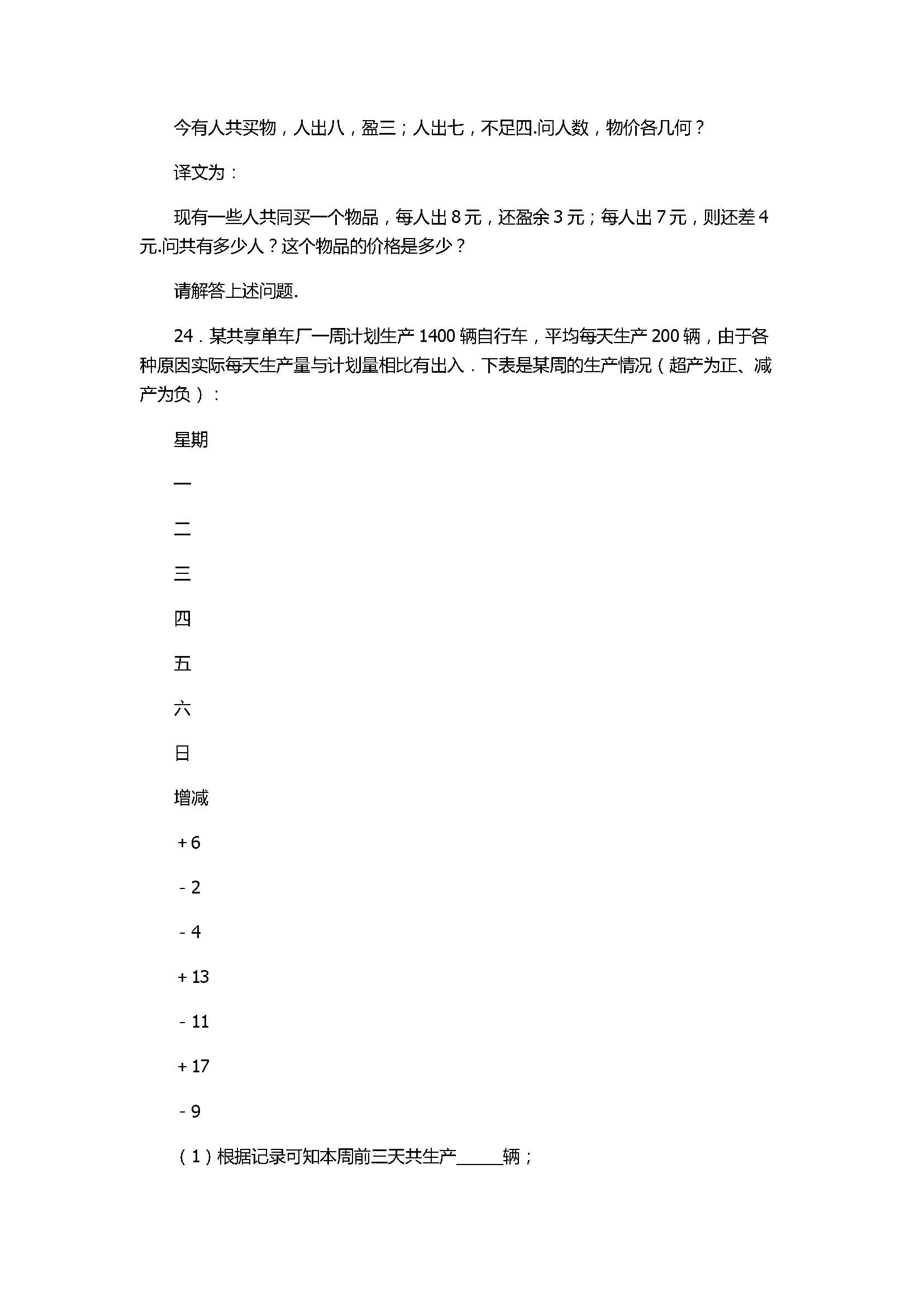 2017初一年级数学上册期中测试卷含参考答案（长沙市）