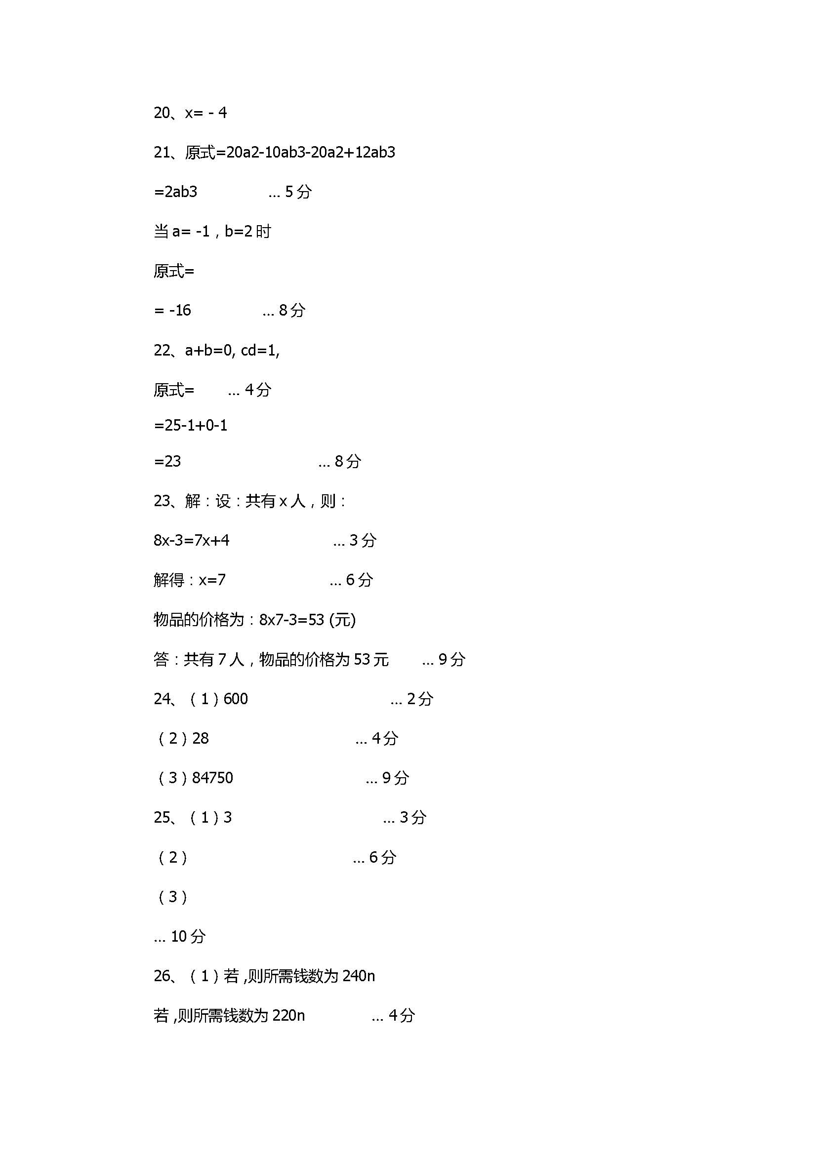 2017初一年级数学上册期中测试卷含参考答案（长沙市）