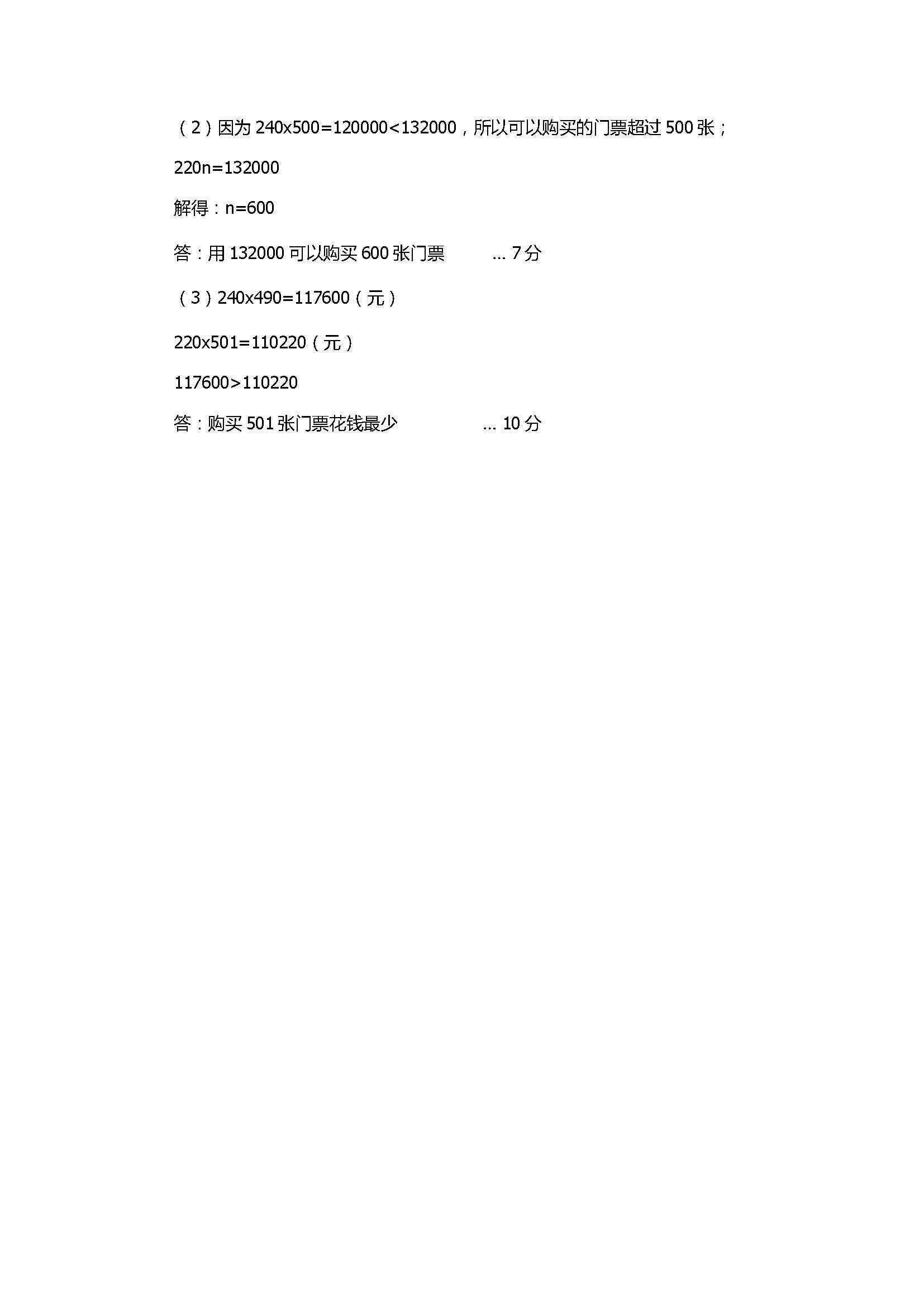 2017初一年级数学上册期中测试卷含参考答案（长沙市）