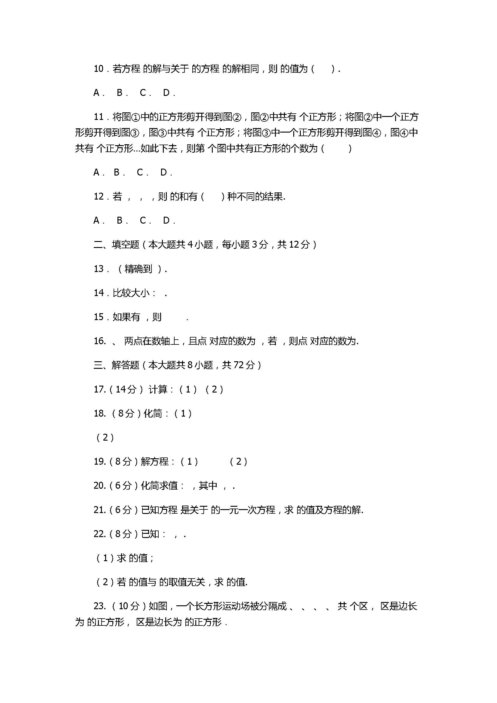 2017七年级数学上册期中考试卷附参考答案（泸州市）