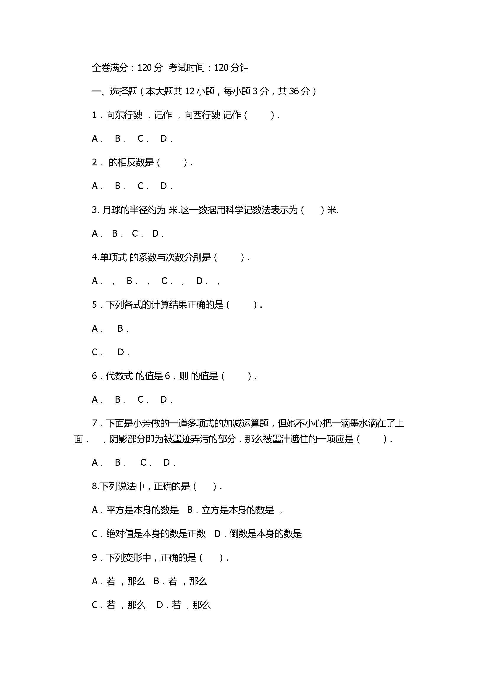 2017七年级数学上册期中考试卷附参考答案（泸州市）