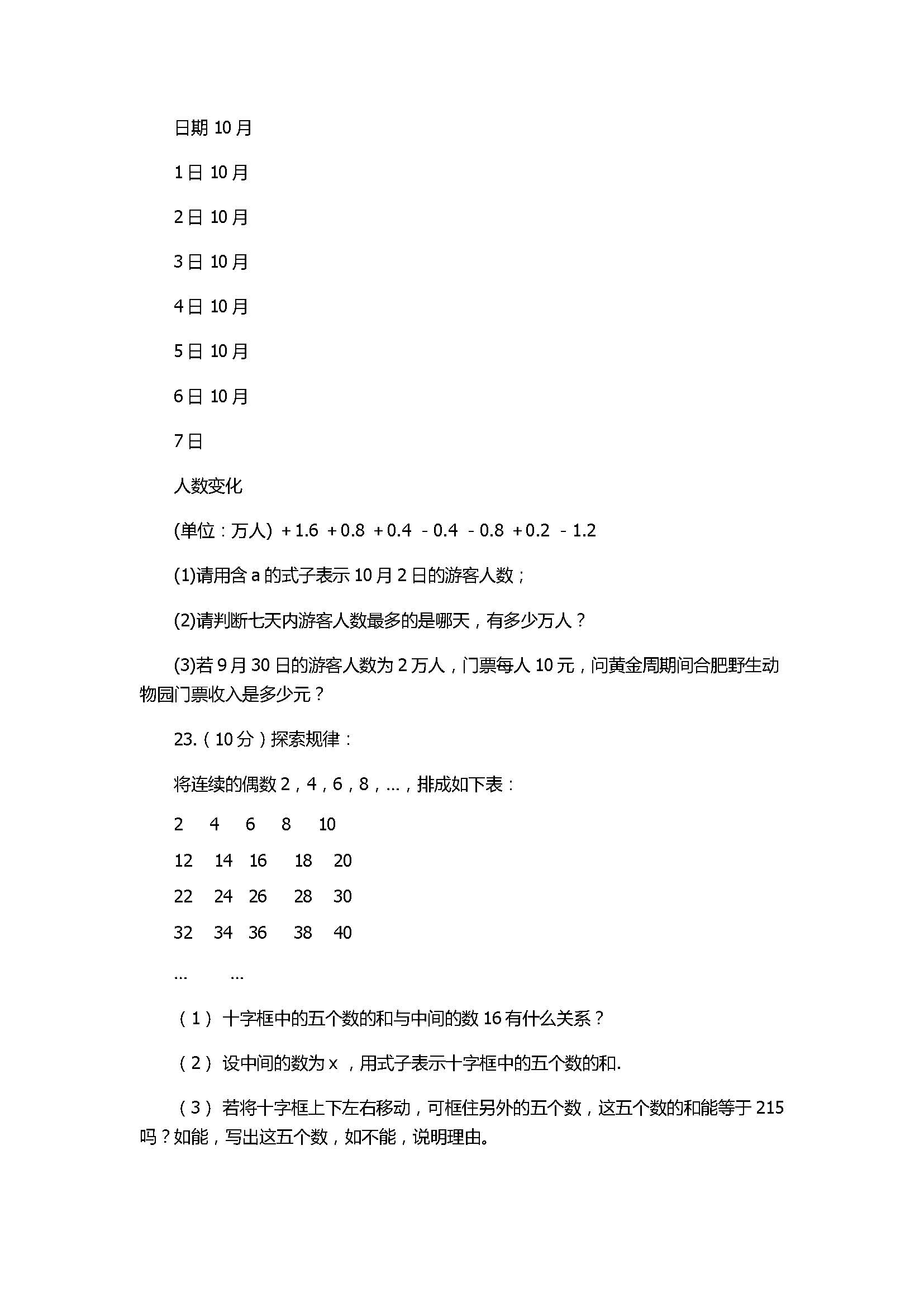 2017七年级数学上册期中试题含参考答案（淮南市潘集区）