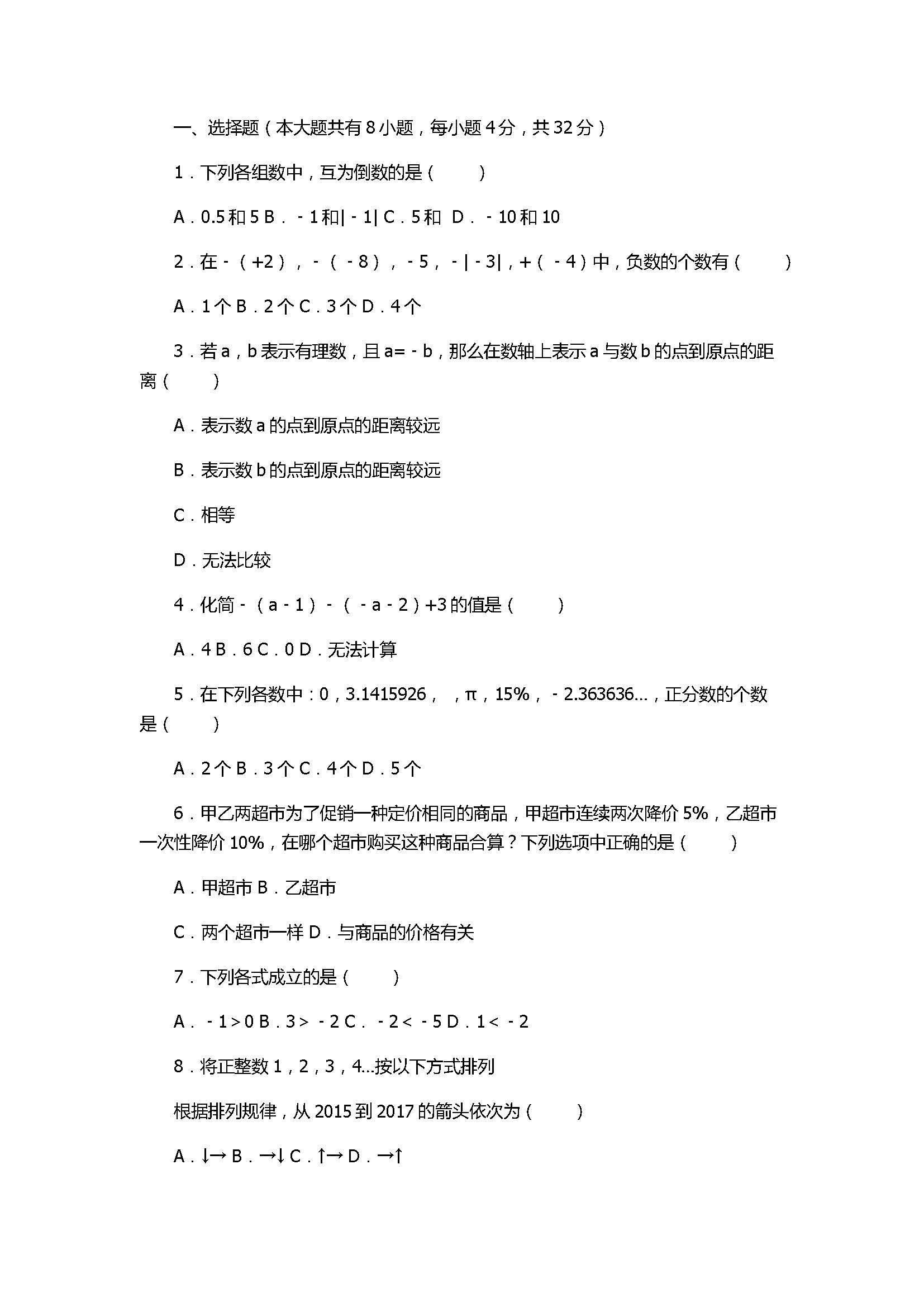 2017七年级数学上册期中模拟试卷含答案及解析（佛山市顺德区）