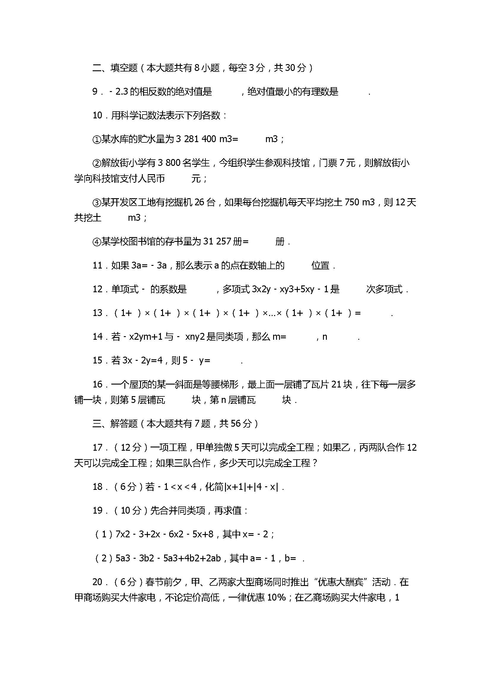 2017七年级数学上册期中模拟试卷含答案及解析（佛山市顺德区）