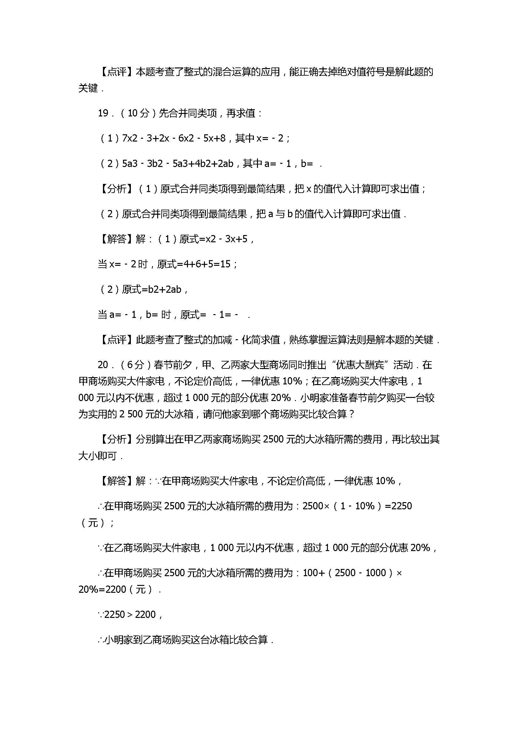 2017七年级数学上册期中模拟试卷含答案及解析（佛山市顺德区）