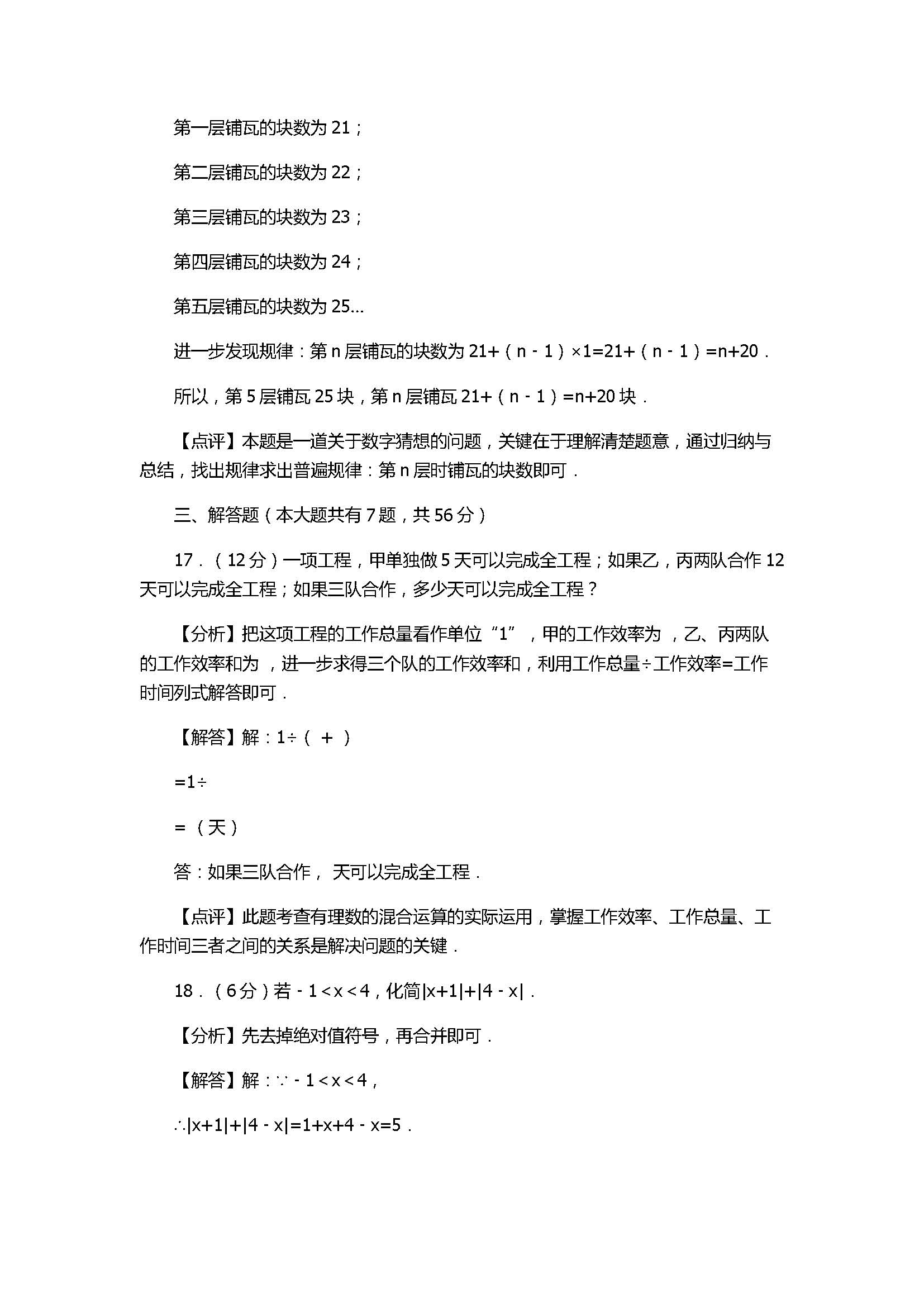 2017七年级数学上册期中模拟试卷含答案及解析（佛山市顺德区）