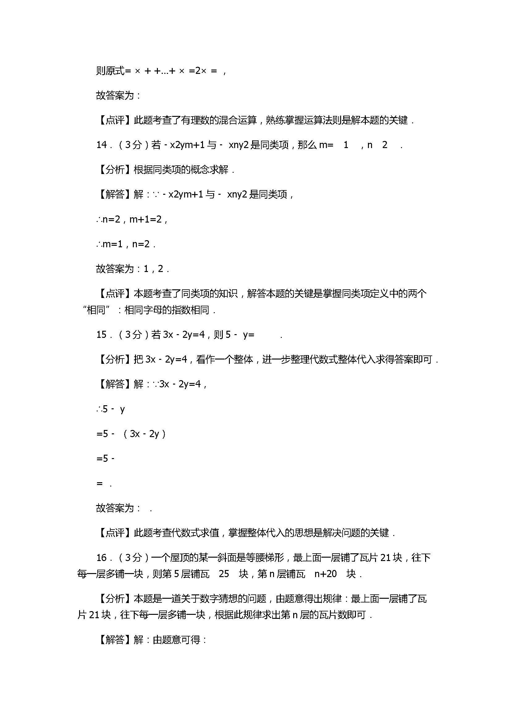 2017七年级数学上册期中模拟试卷含答案及解析（佛山市顺德区）