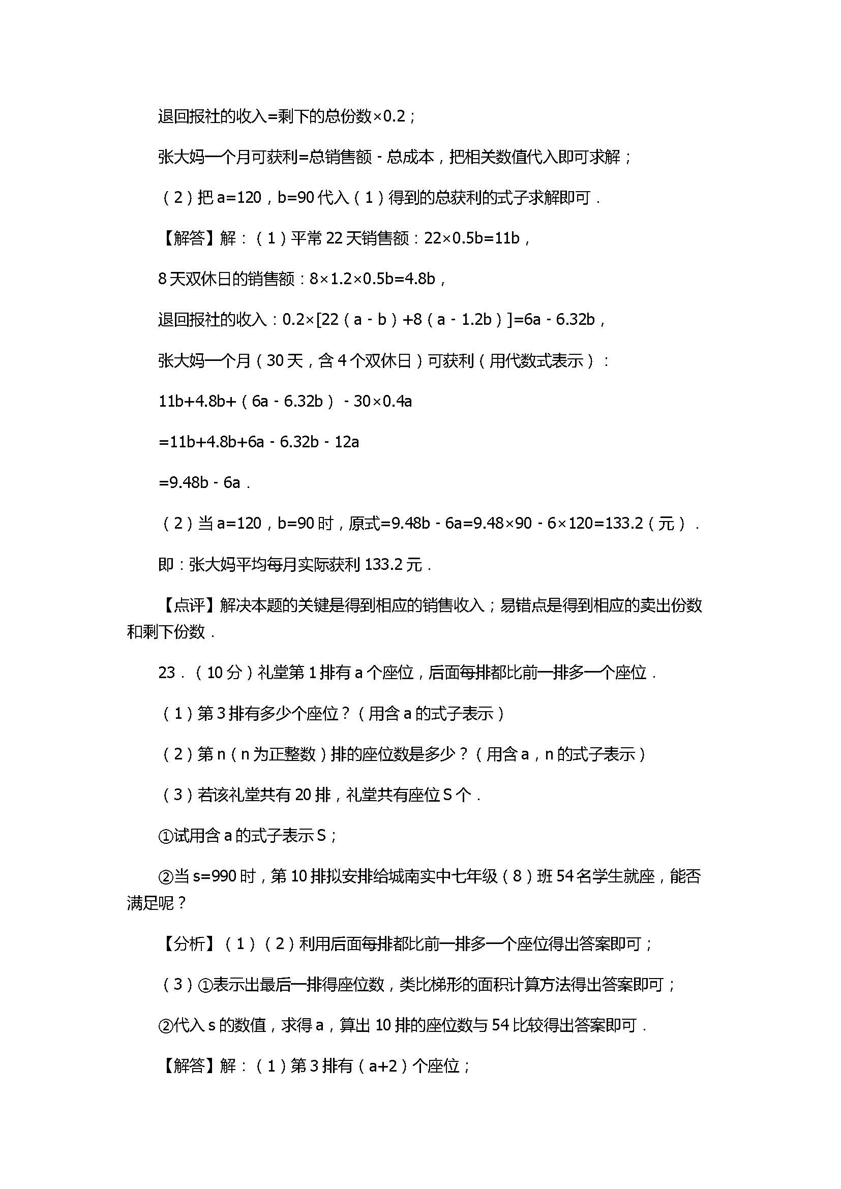 2017七年级数学上册期中模拟试卷含答案及解析（佛山市顺德区）