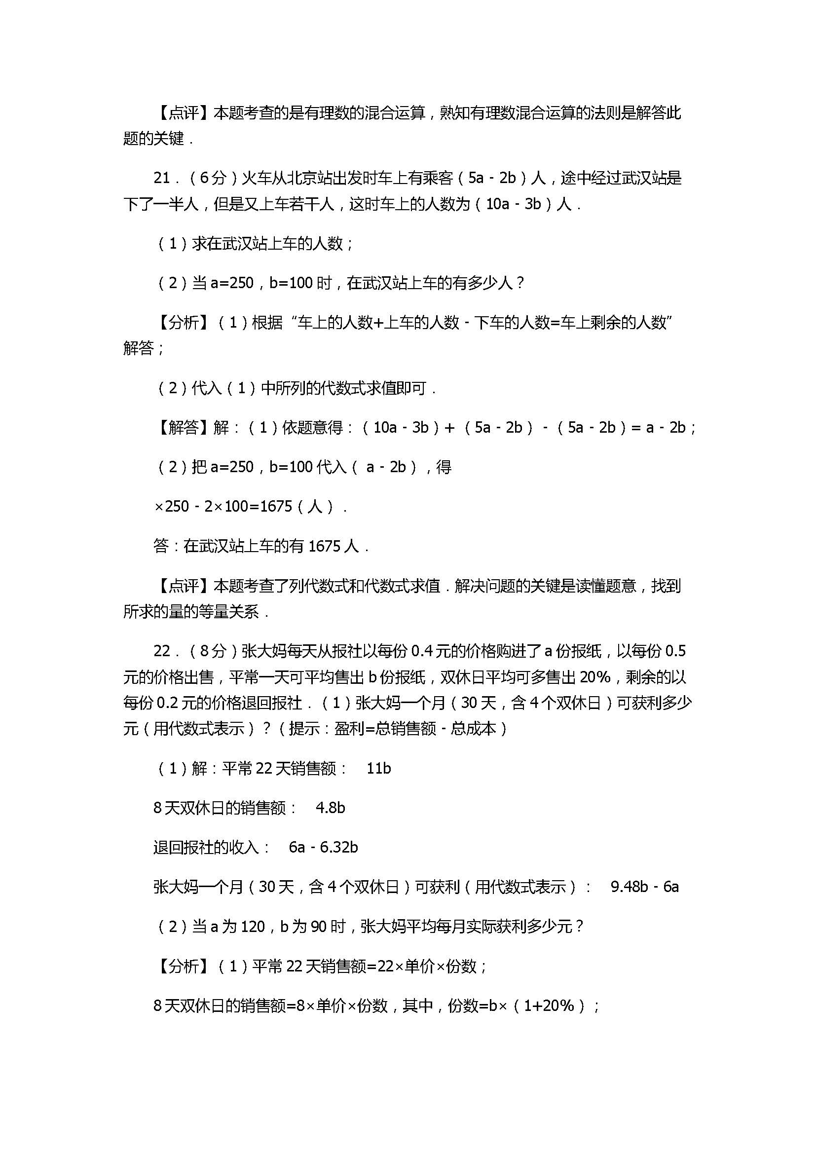 2017七年级数学上册期中模拟试卷含答案及解析（佛山市顺德区）