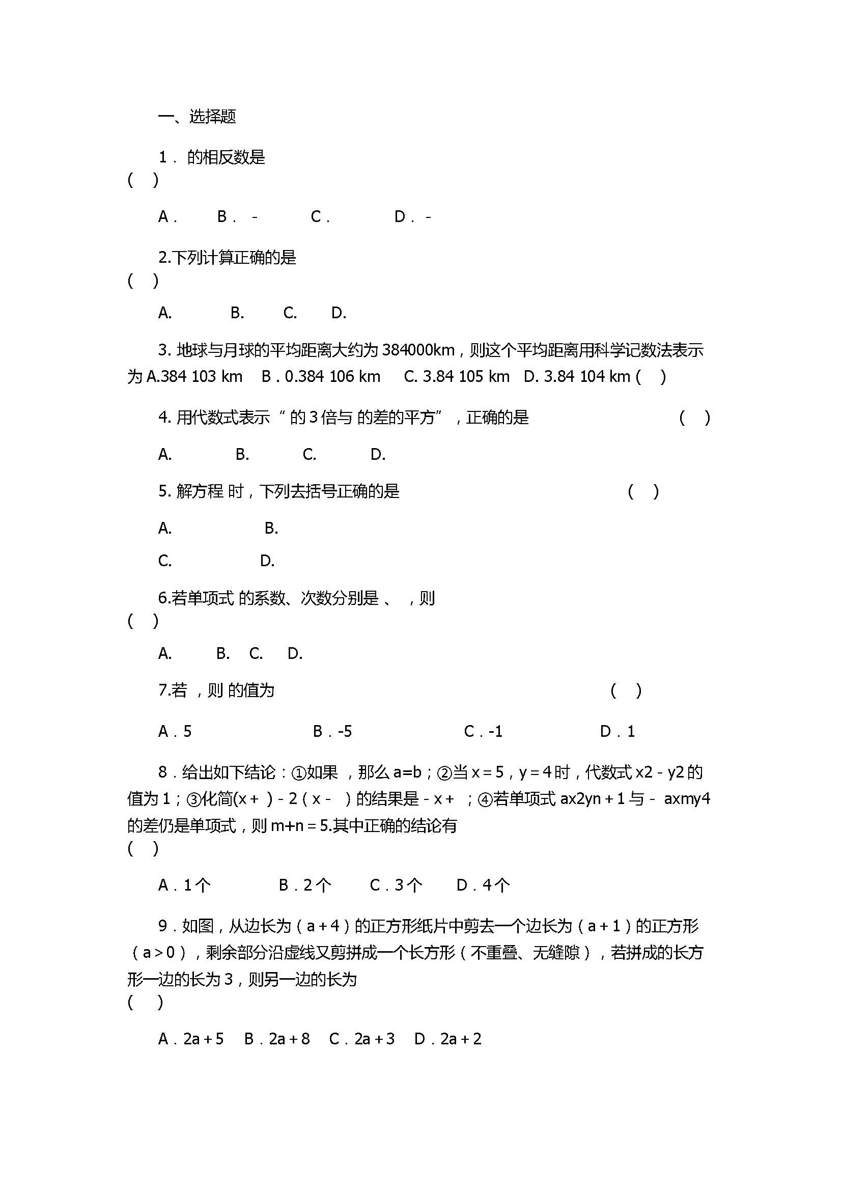 2017初一年级数学上册期中试卷含答案（张家港梁丰中学）