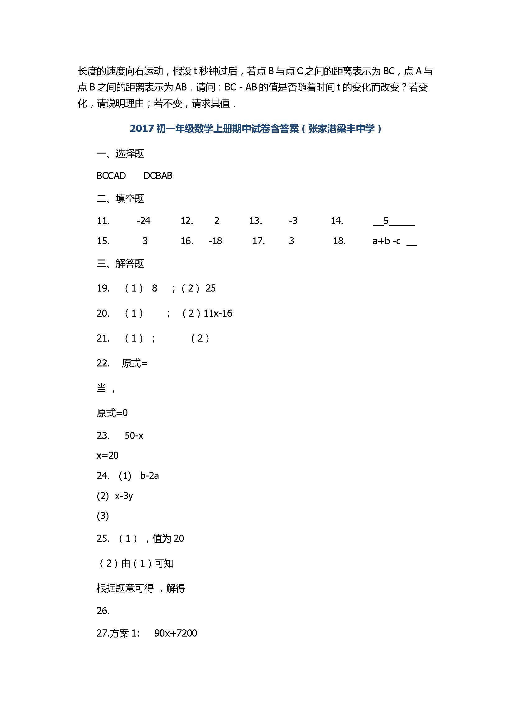 2017初一年级数学上册期中试卷含答案（张家港梁丰中学）