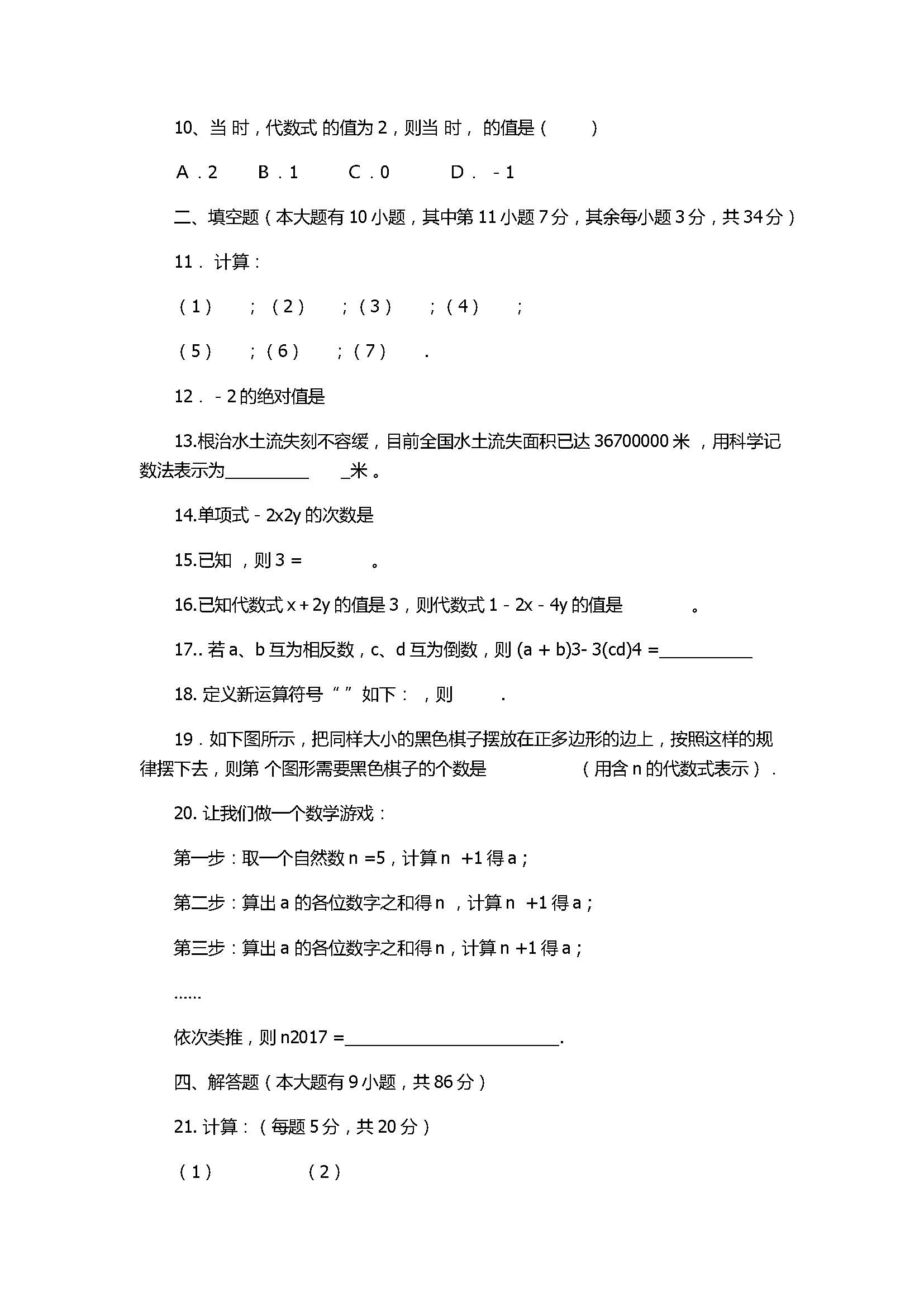 2017七年级上册数学期中联考试题（福建省厦门市五校）