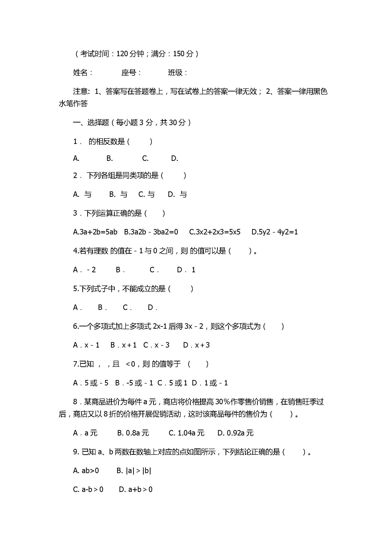 2017七年级上册数学期中联考试题（福建省厦门市五校）