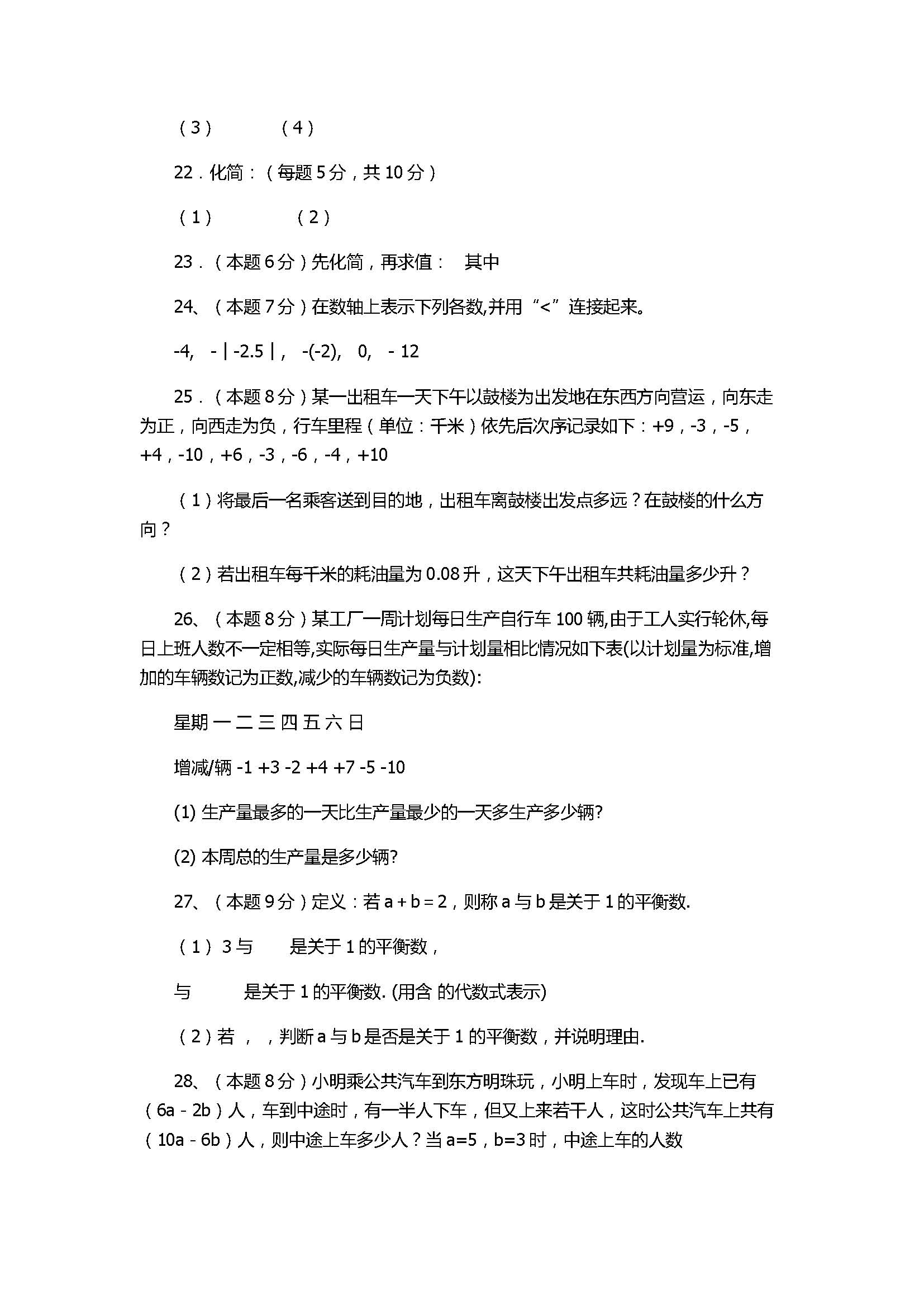 2017七年级上册数学期中联考试题（福建省厦门市五校）