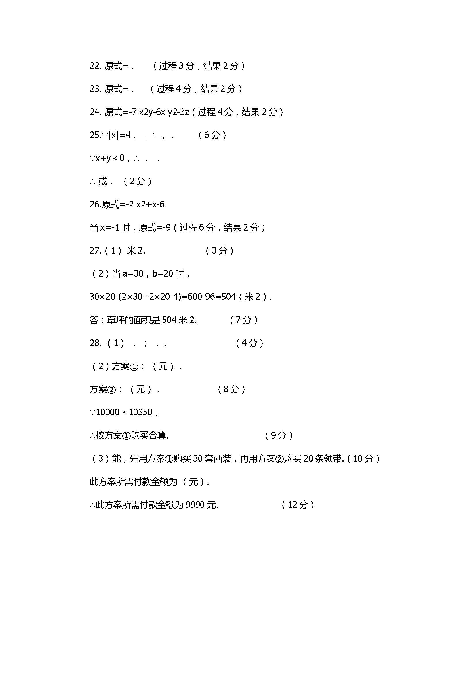 2017七年级数学上册期中试题含参考答案（长春市五校）