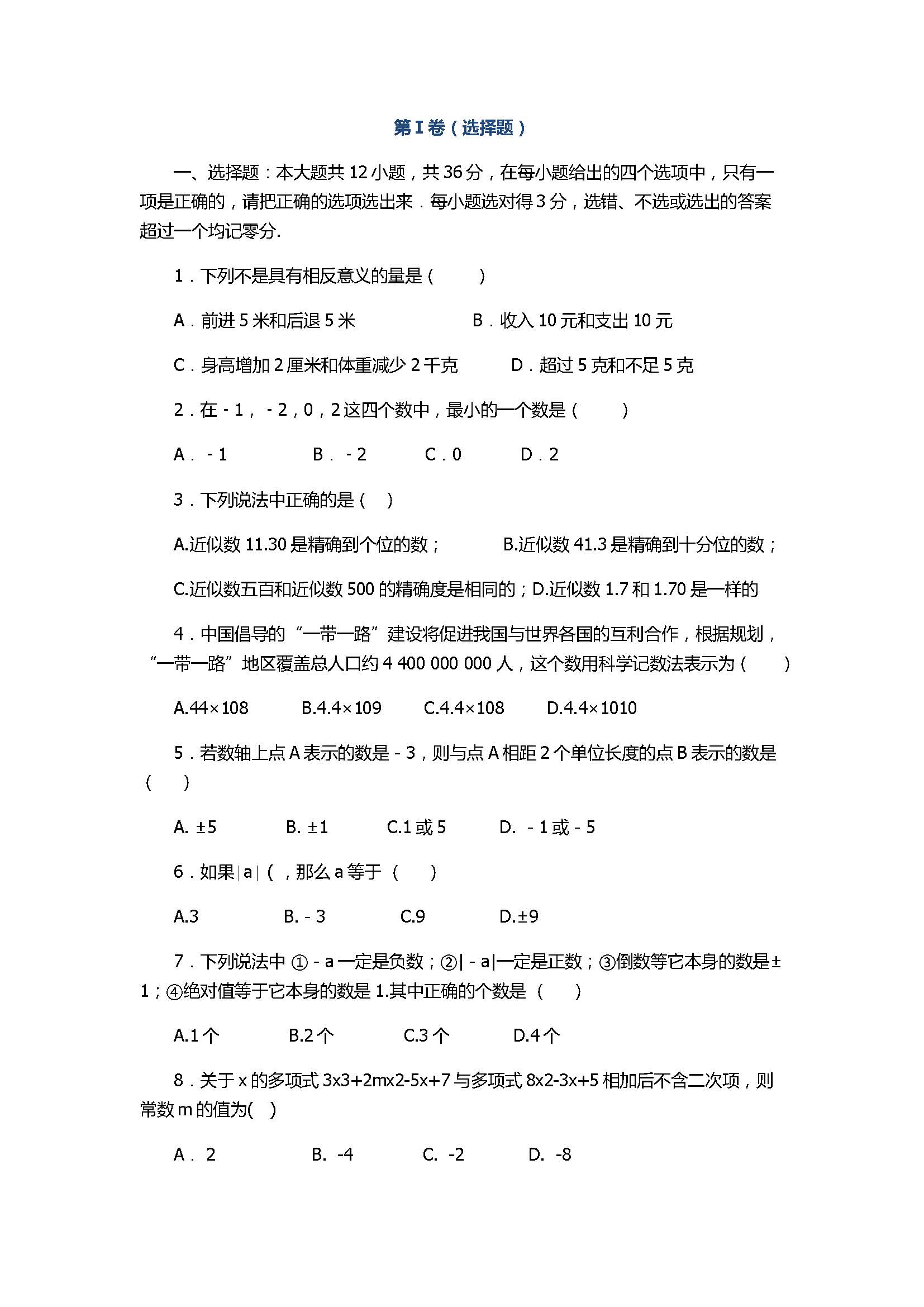 2017初一年级数学上册期中试题带答案（山东省滨州市惠民县）