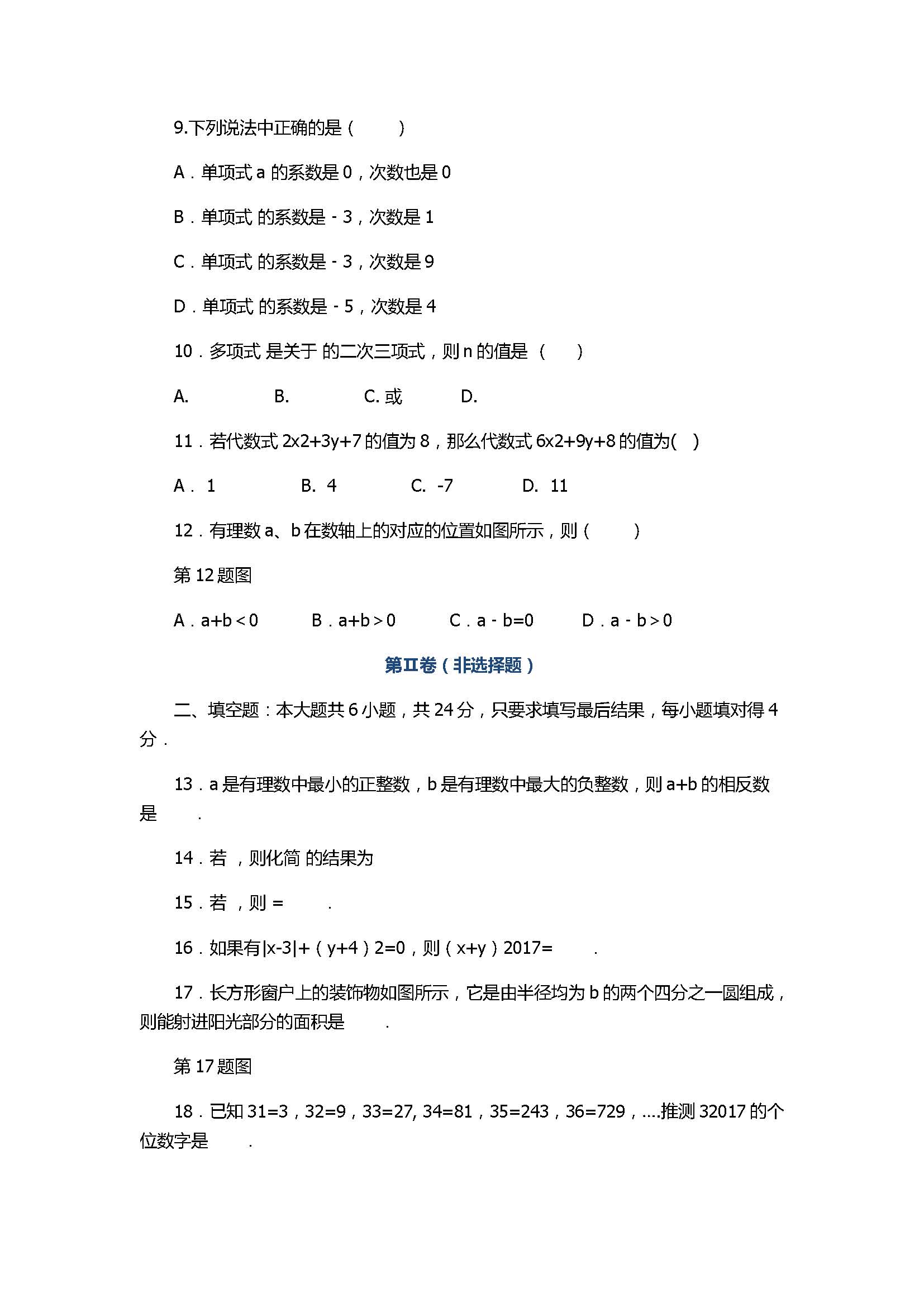 2017初一年级数学上册期中试题带答案（山东省滨州市惠民县）