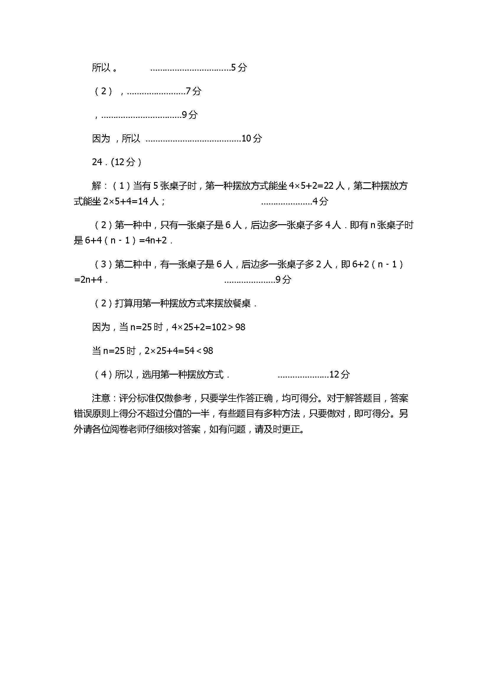 2017初一年级数学上册期中试题带答案（山东省滨州市惠民县）